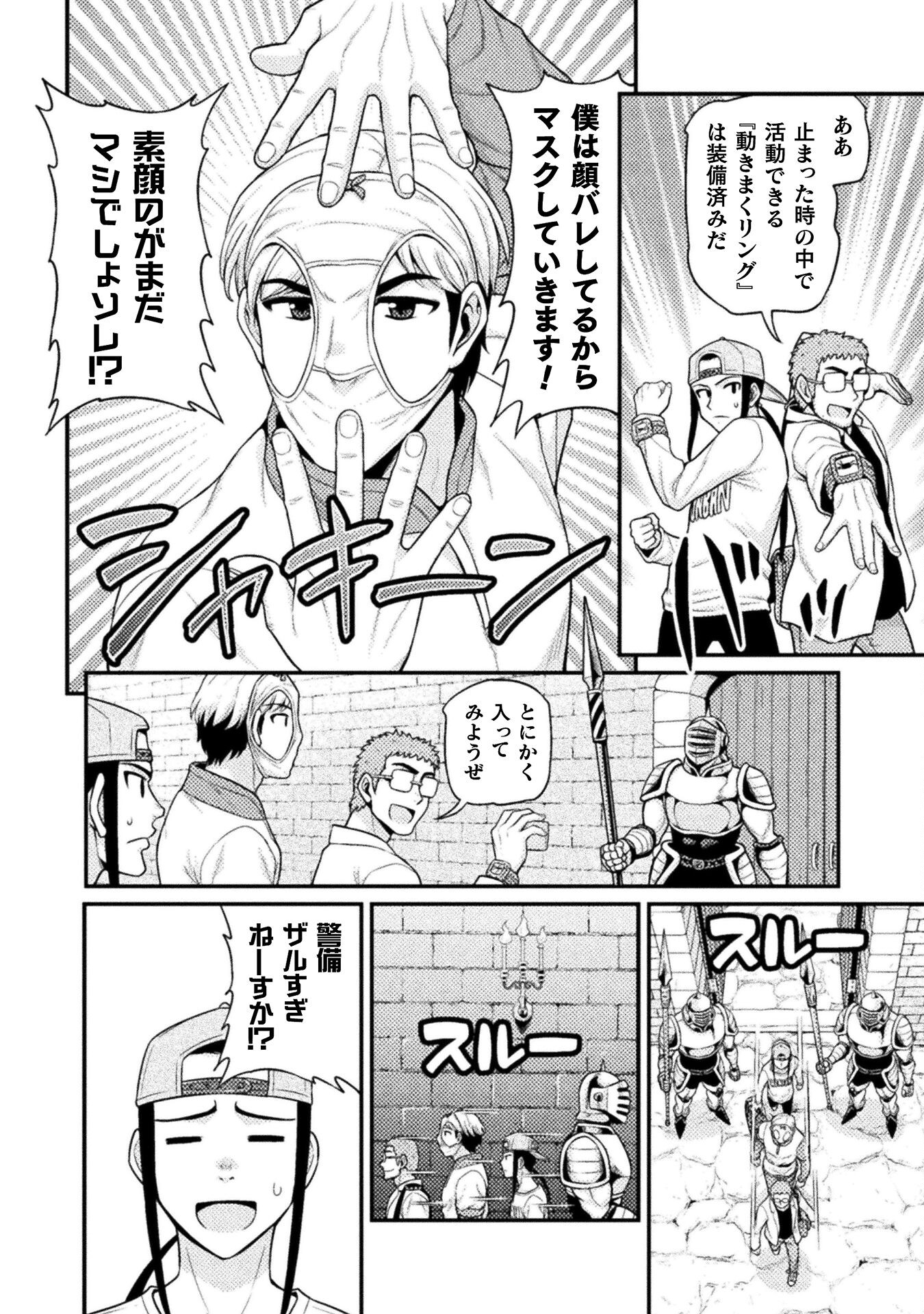 Filming Adult Videos in Another World - Chapter 2 - Page 18