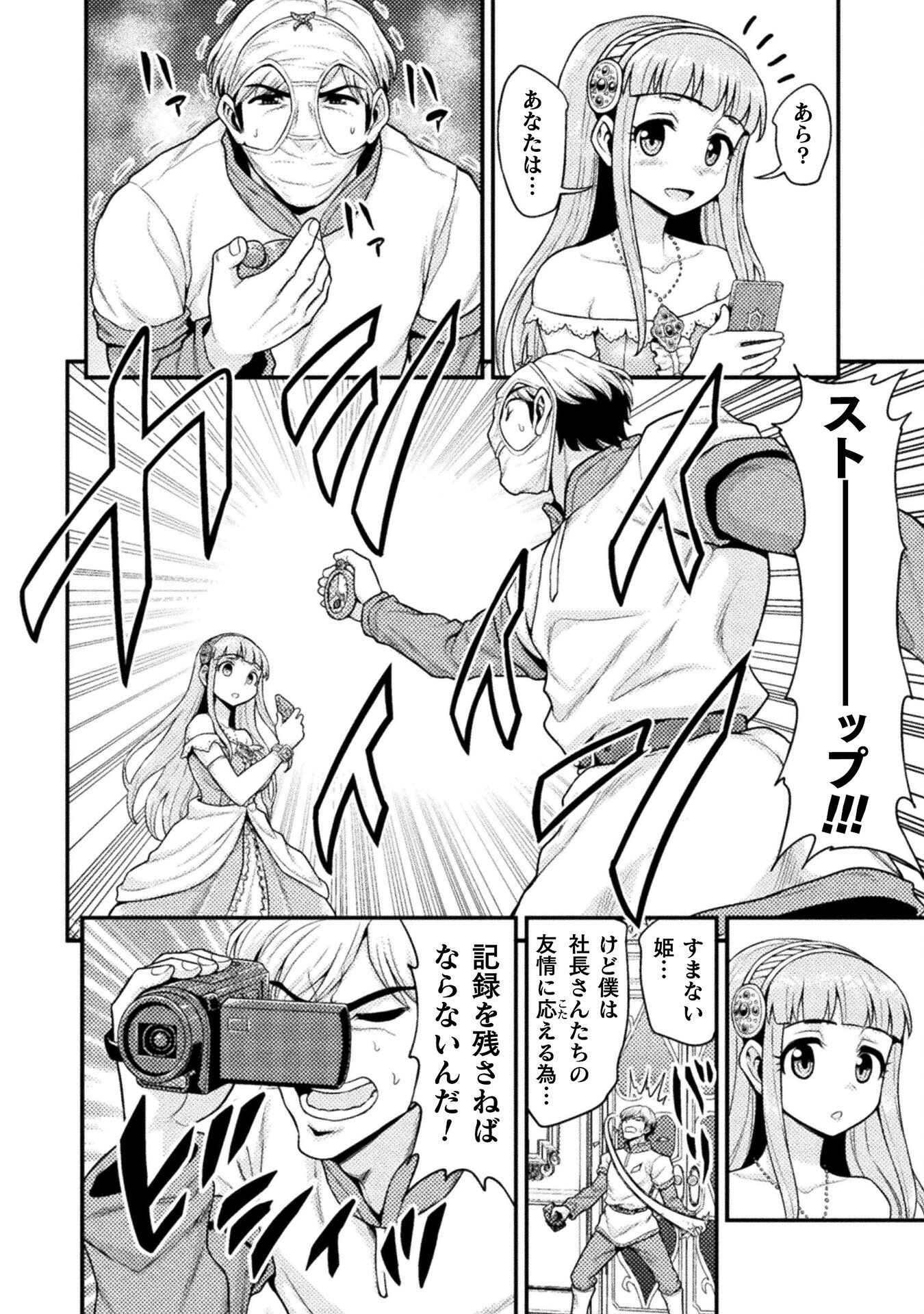 Filming Adult Videos in Another World - Chapter 2 - Page 28