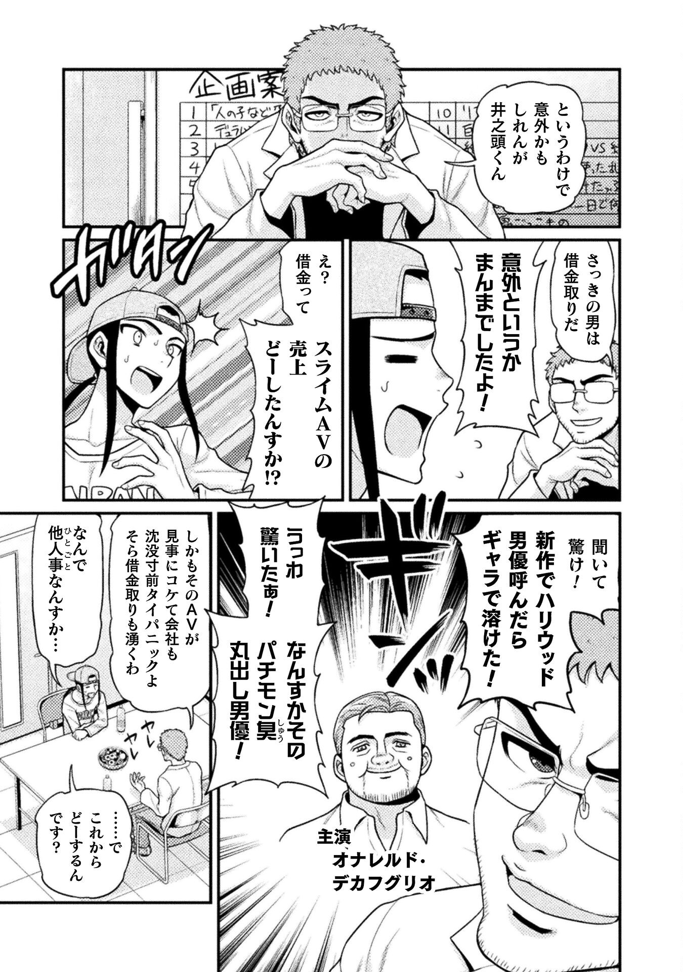 Filming Adult Videos in Another World - Chapter 2 - Page 3