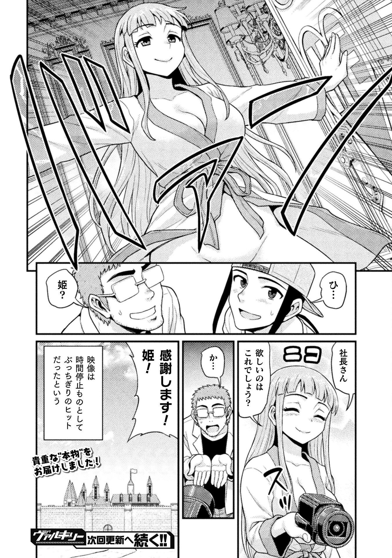 Filming Adult Videos in Another World - Chapter 2 - Page 34