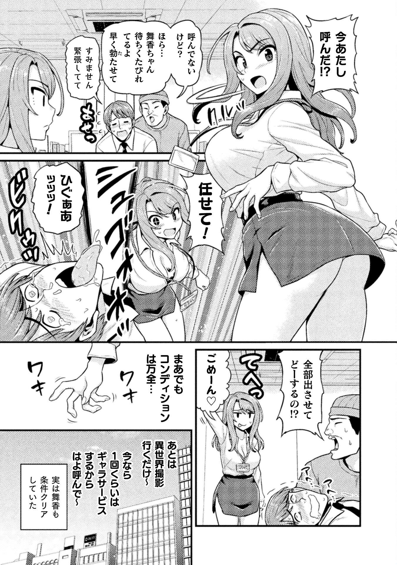 Filming Adult Videos in Another World - Chapter 2 - Page 7