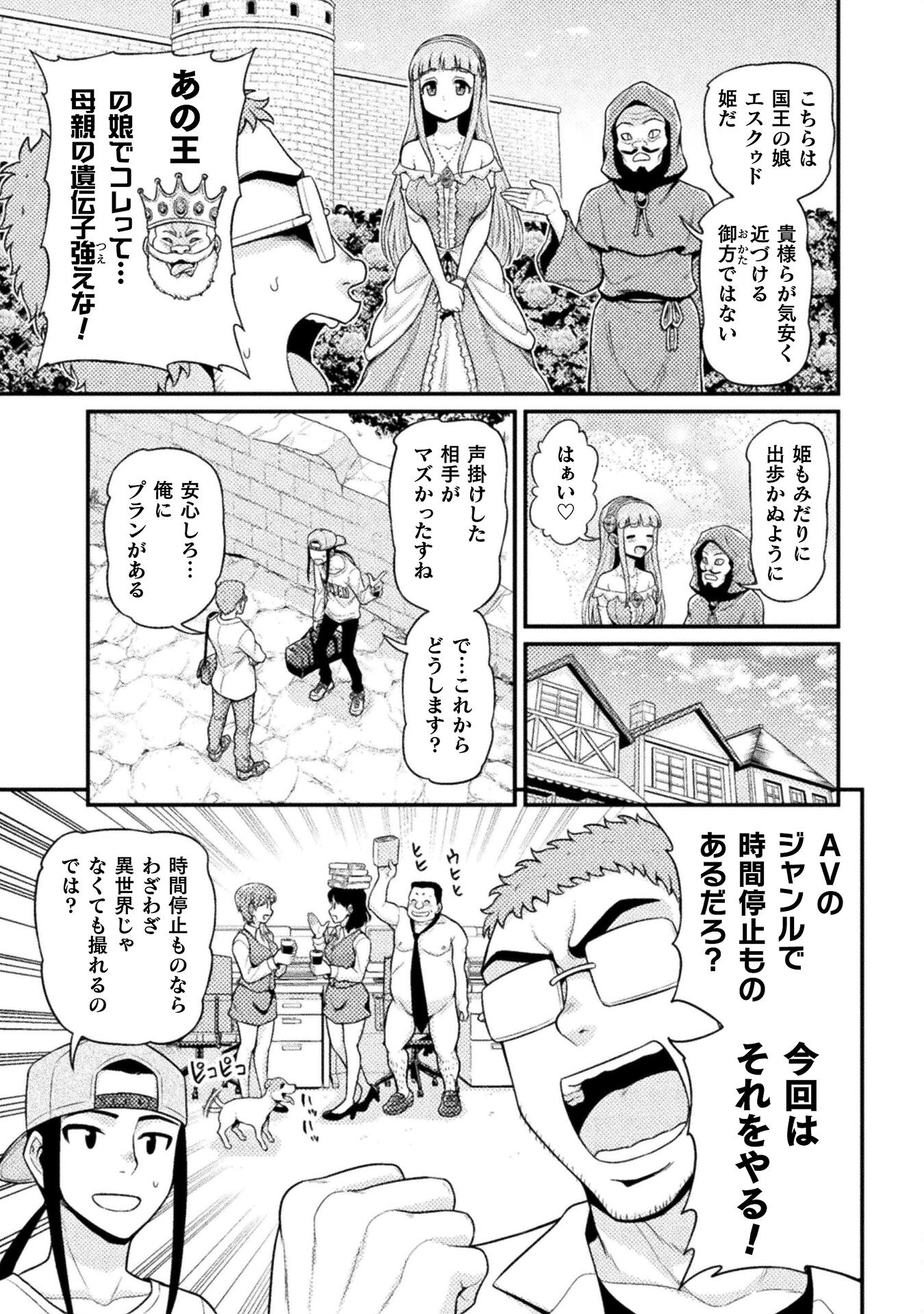 Filming Adult Videos in Another World - Chapter 2 - Page 9