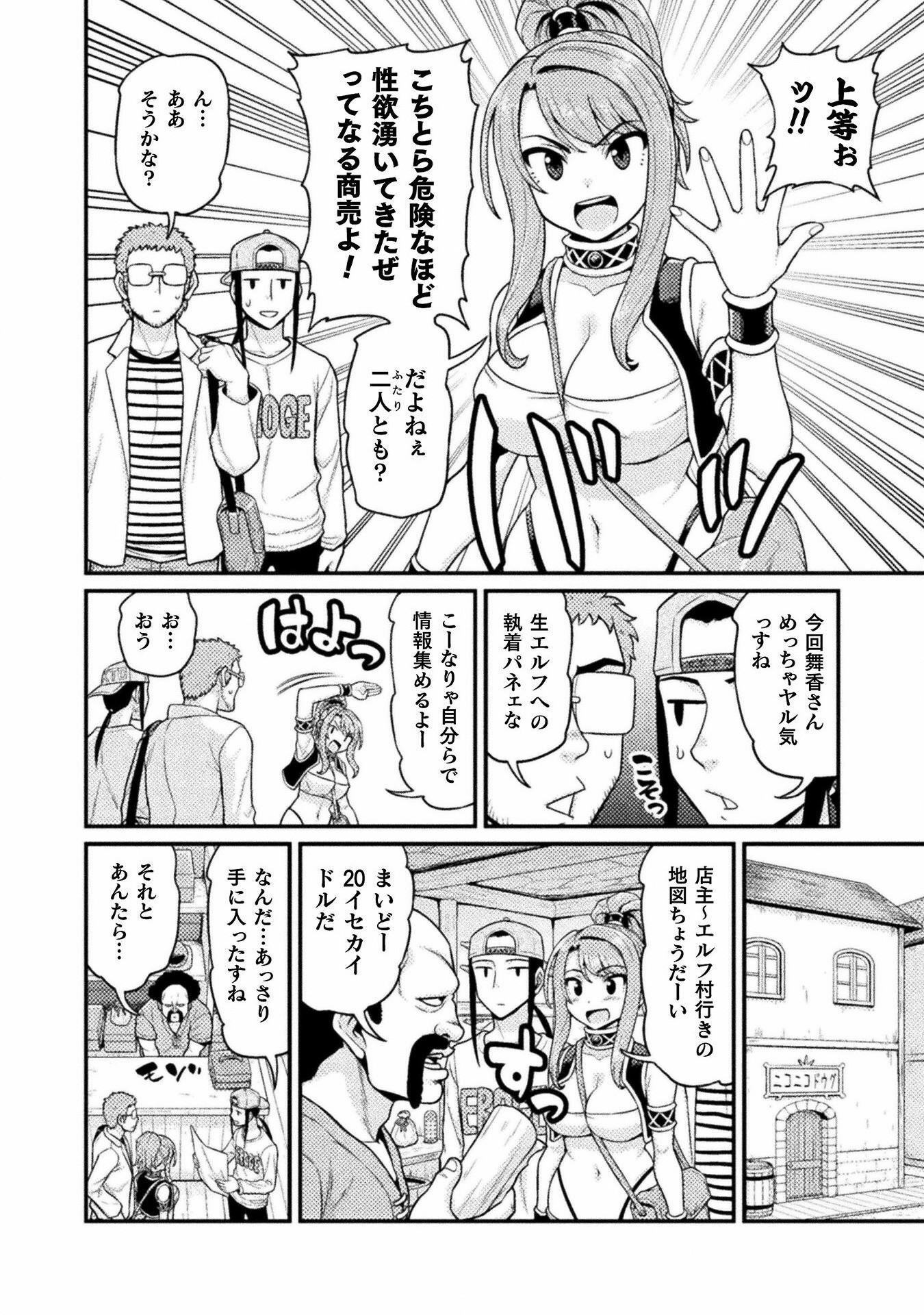 Filming Adult Videos in Another World - Chapter 3 - Page 10