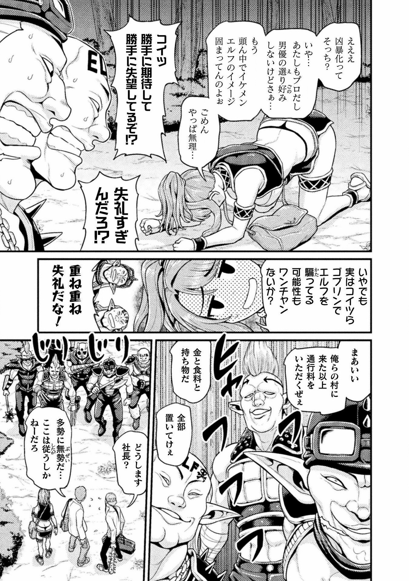 Filming Adult Videos in Another World - Chapter 3 - Page 15