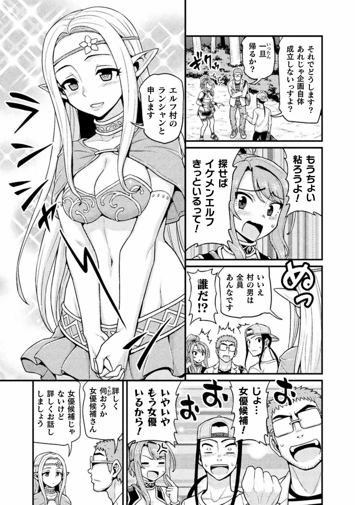 Filming Adult Videos in Another World - Chapter 3 - Page 17