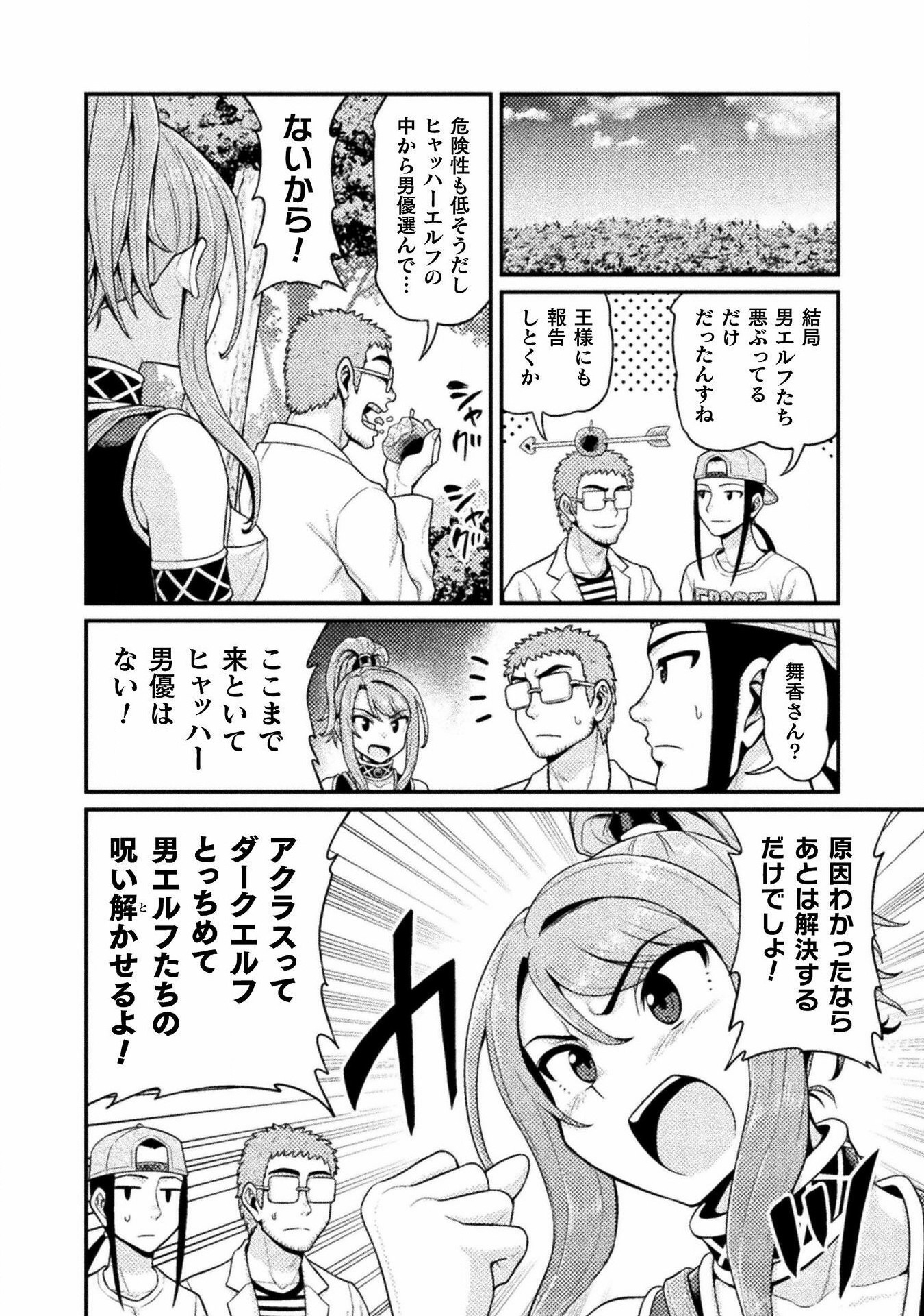 Filming Adult Videos in Another World - Chapter 3 - Page 22