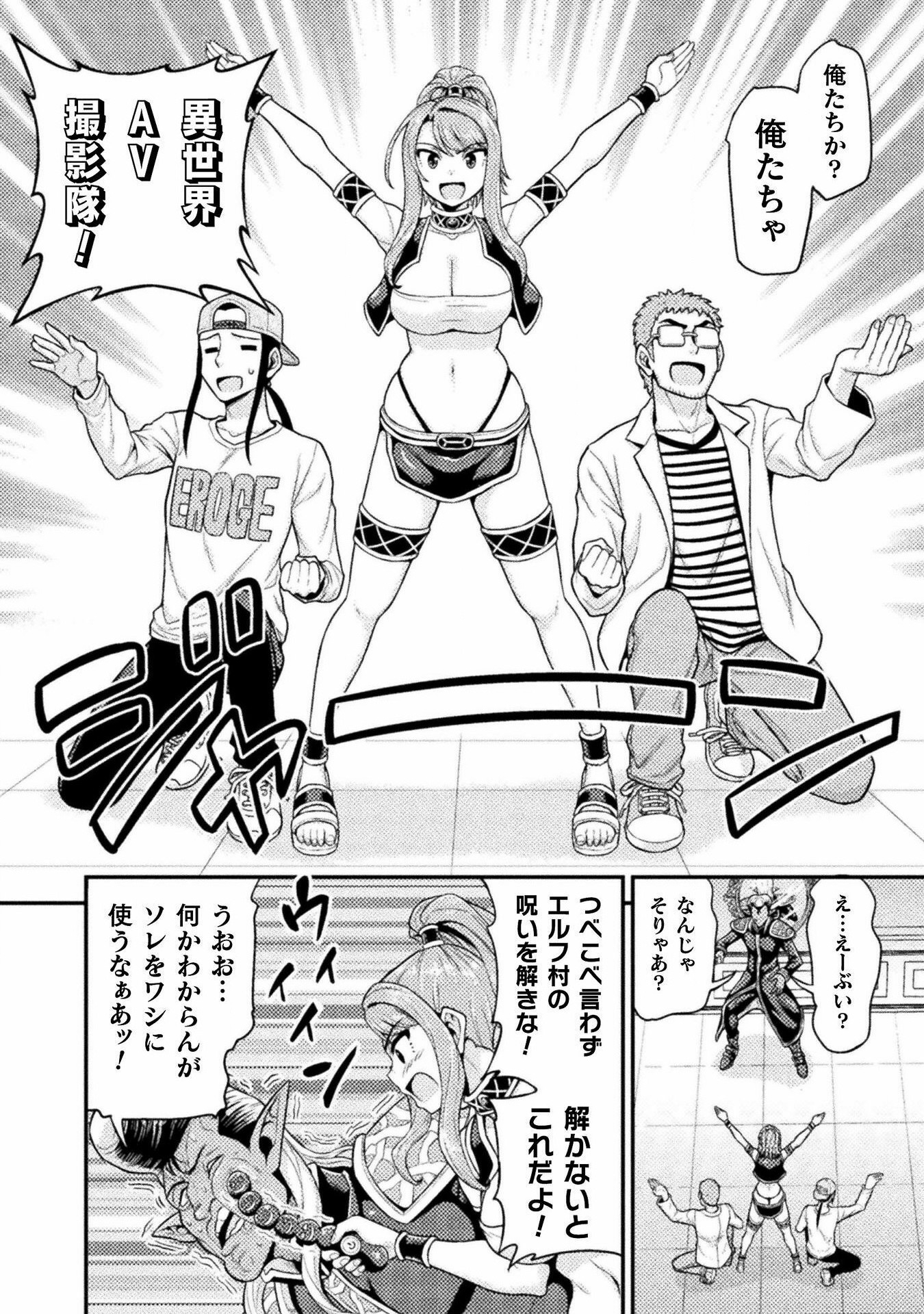 Filming Adult Videos in Another World - Chapter 3 - Page 24