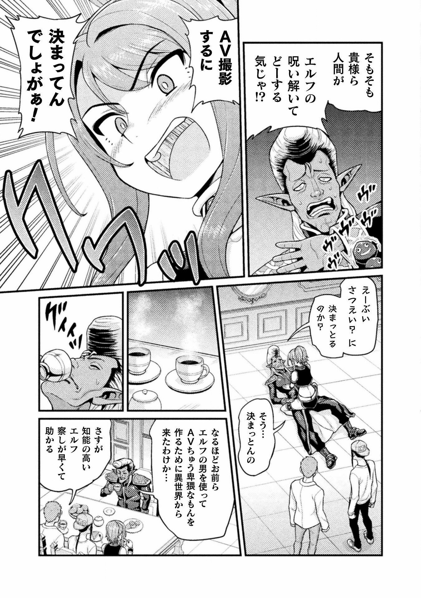 Filming Adult Videos in Another World - Chapter 3 - Page 25