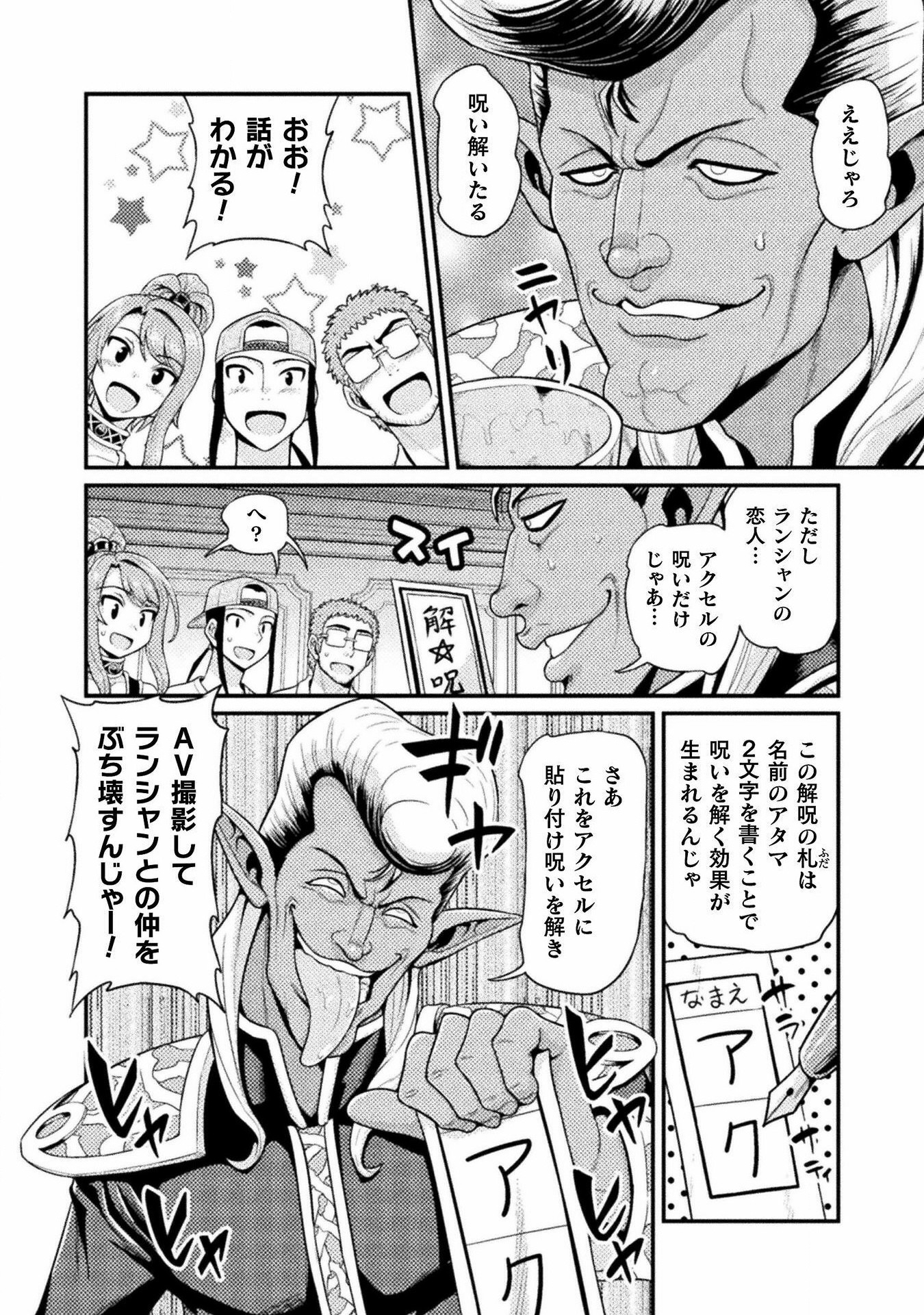 Filming Adult Videos in Another World - Chapter 3 - Page 26