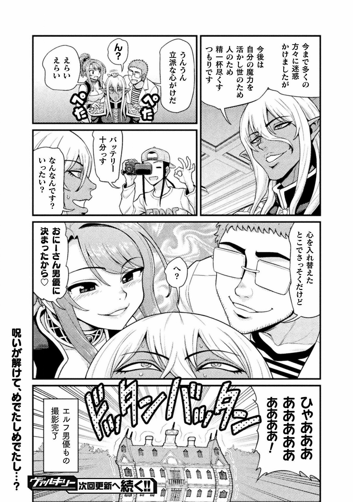 Filming Adult Videos in Another World - Chapter 3 - Page 30