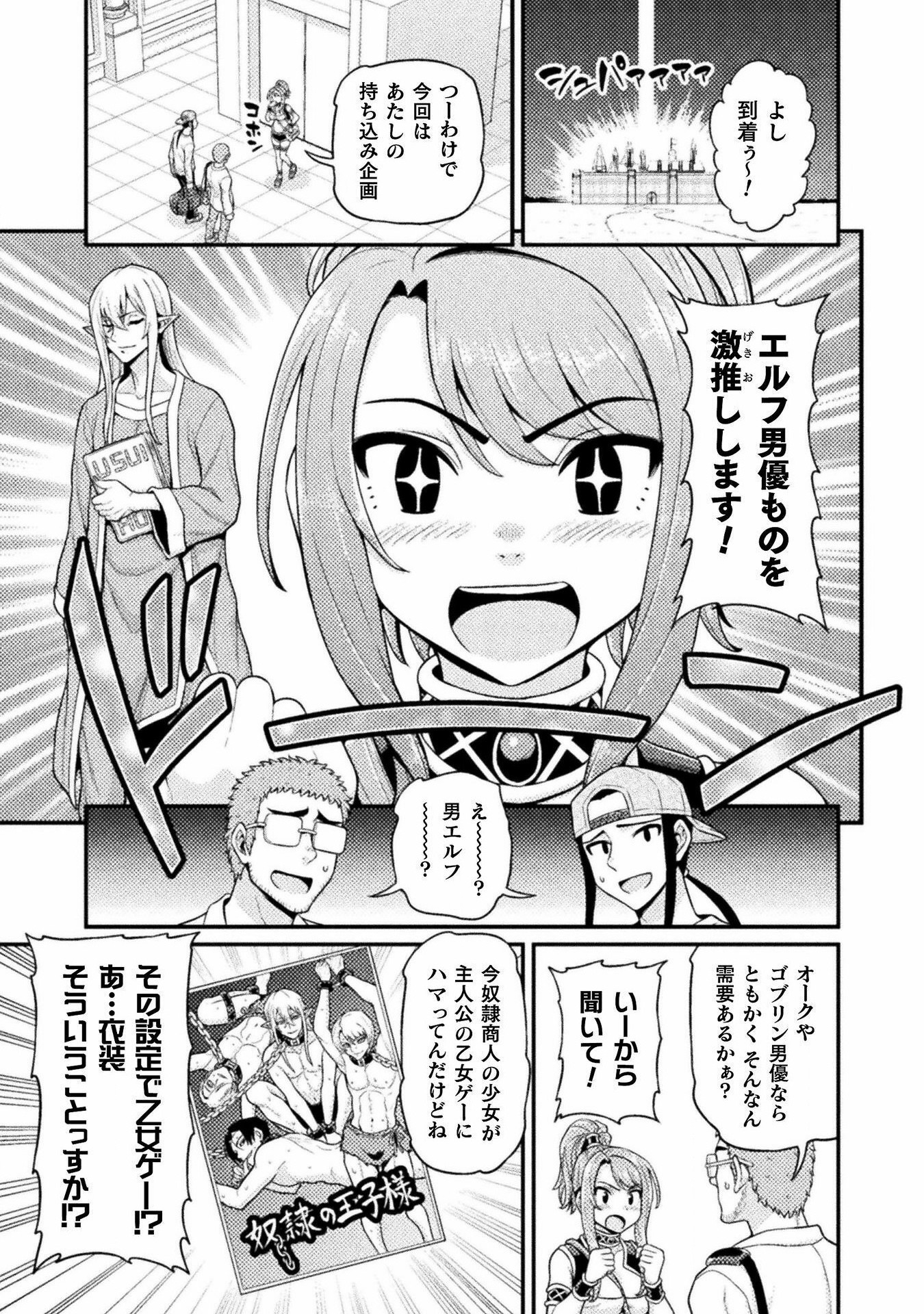 Filming Adult Videos in Another World - Chapter 3 - Page 5