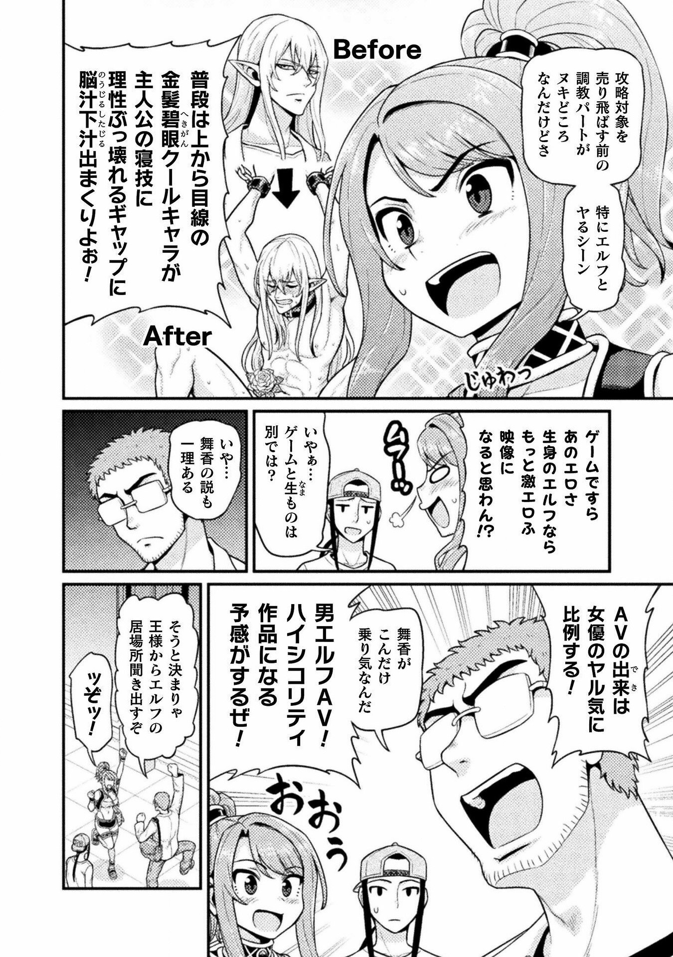 Filming Adult Videos in Another World - Chapter 3 - Page 6