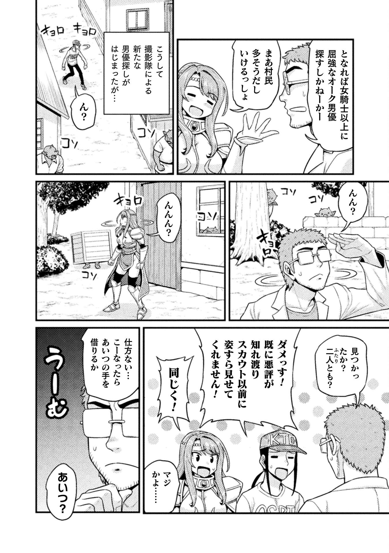 Filming Adult Videos in Another World - Chapter 4 - Page 16