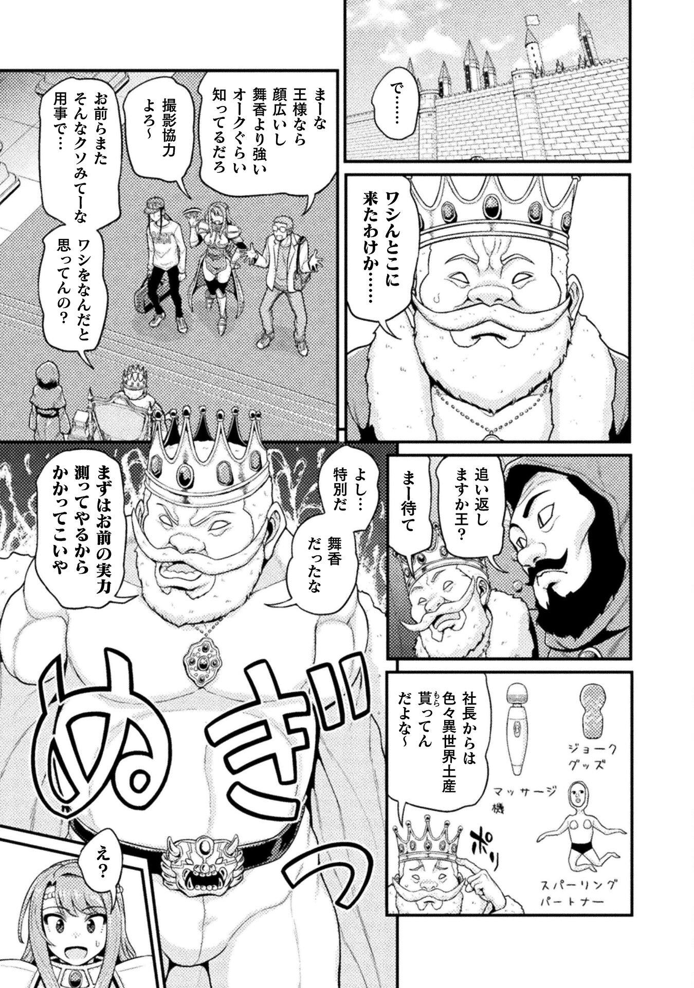 Filming Adult Videos in Another World - Chapter 4 - Page 17