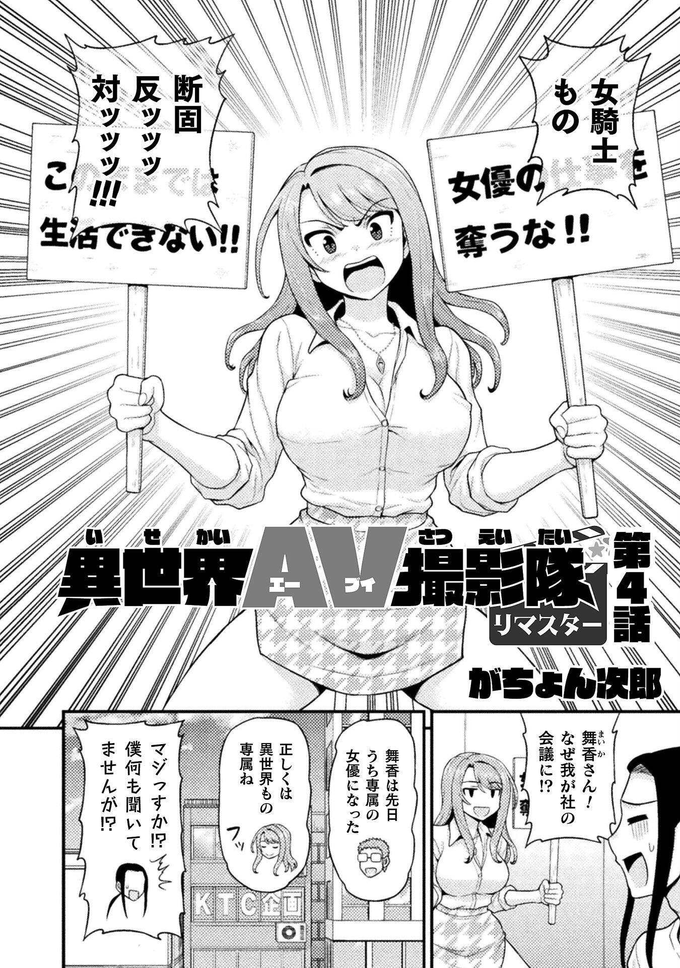 Filming Adult Videos in Another World - Chapter 4 - Page 2