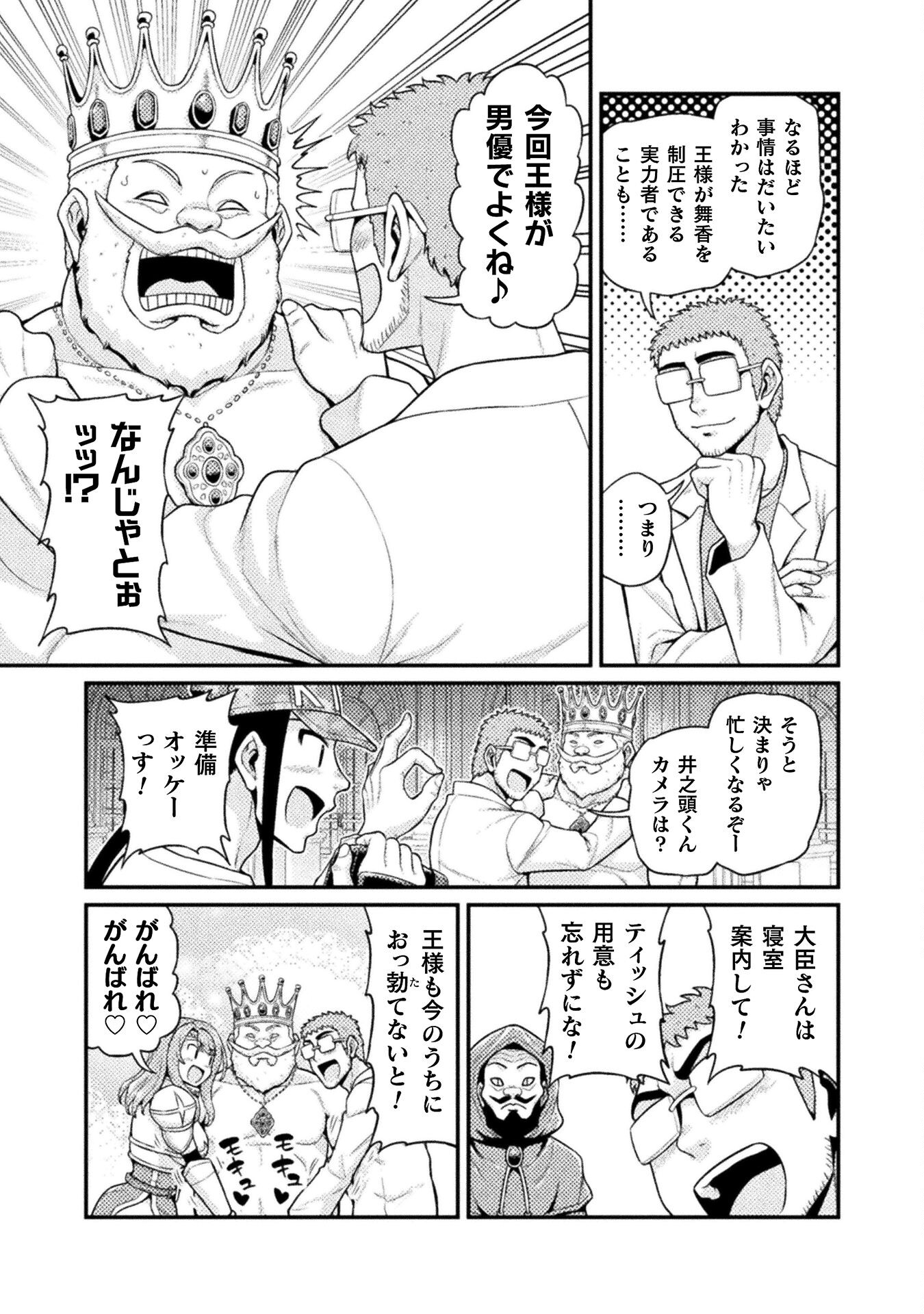 Filming Adult Videos in Another World - Chapter 4 - Page 23