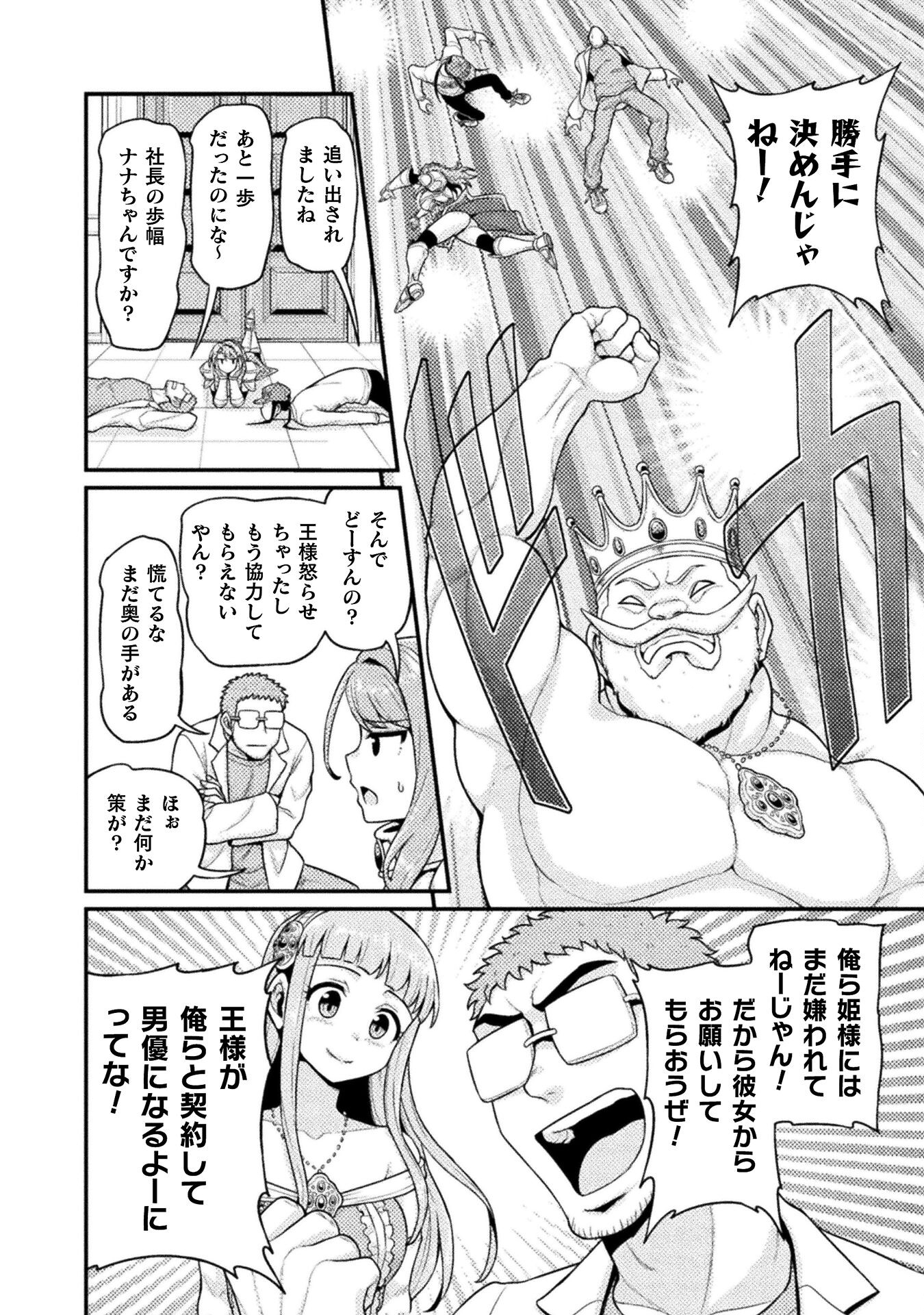 Filming Adult Videos in Another World - Chapter 4 - Page 24