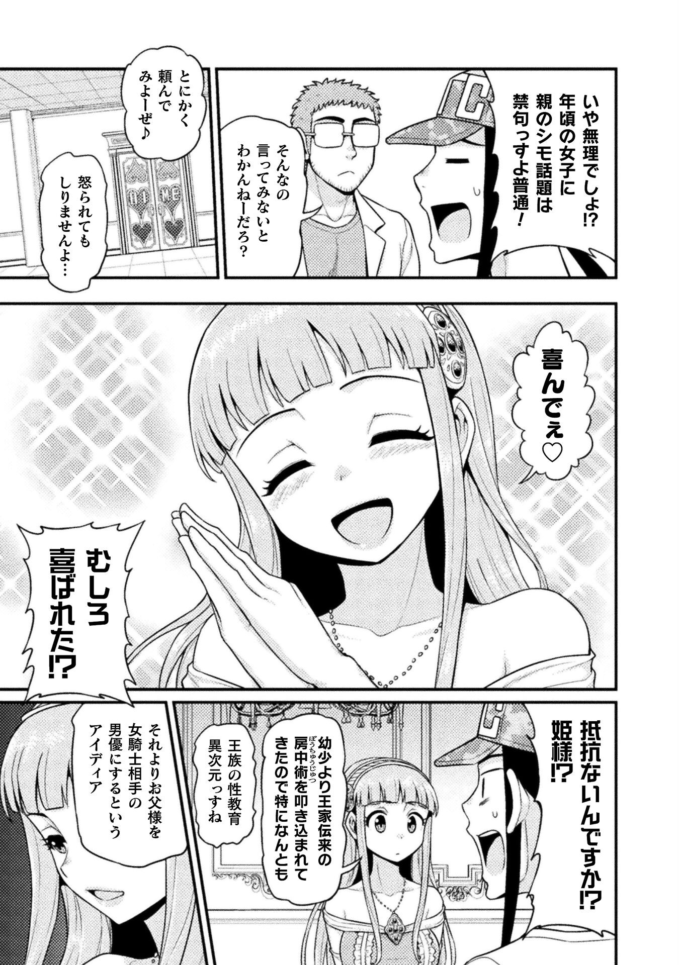 Filming Adult Videos in Another World - Chapter 4 - Page 25