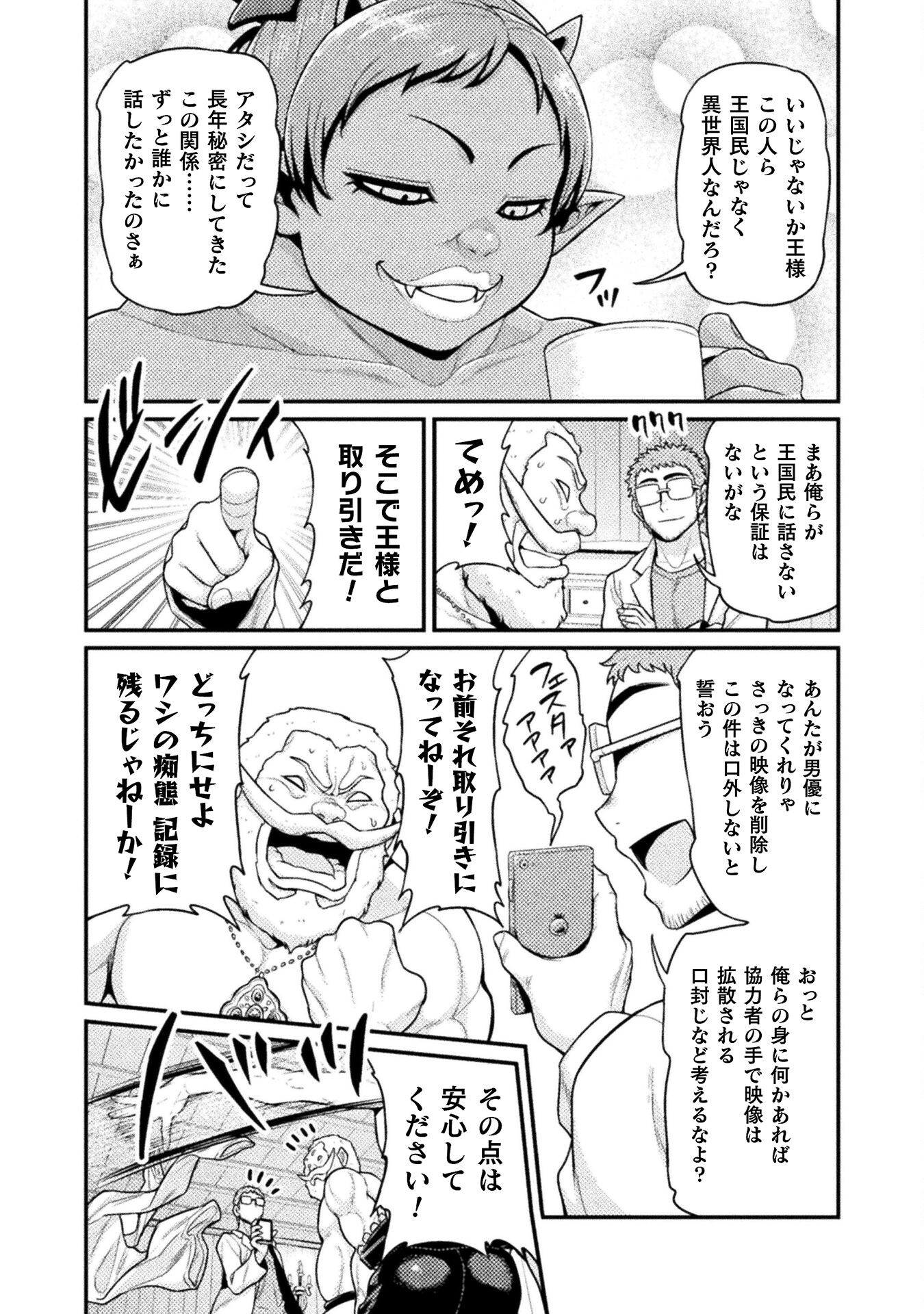 Filming Adult Videos in Another World - Chapter 4 - Page 30