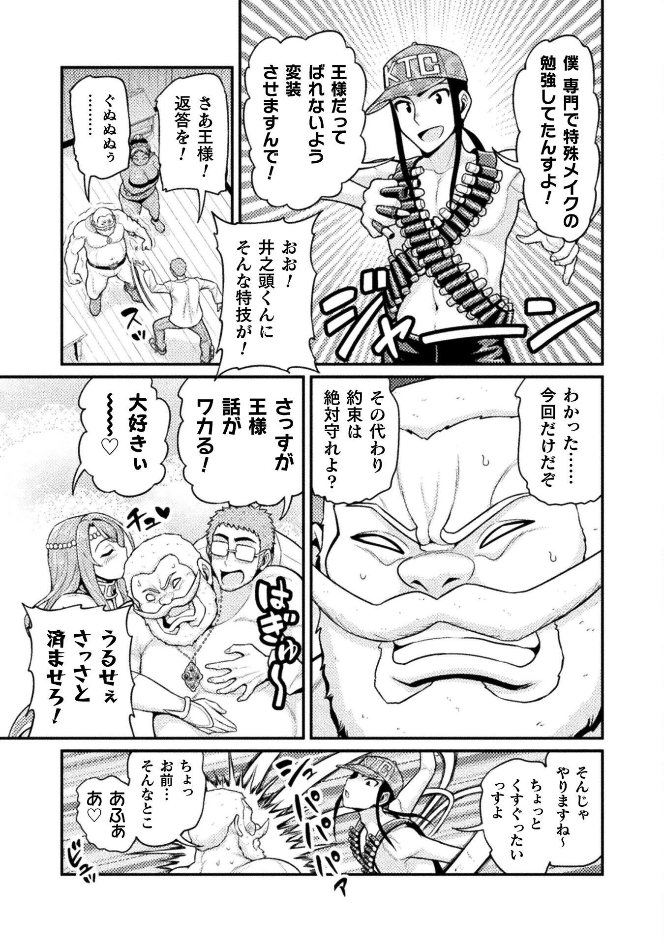 Filming Adult Videos in Another World - Chapter 4 - Page 31