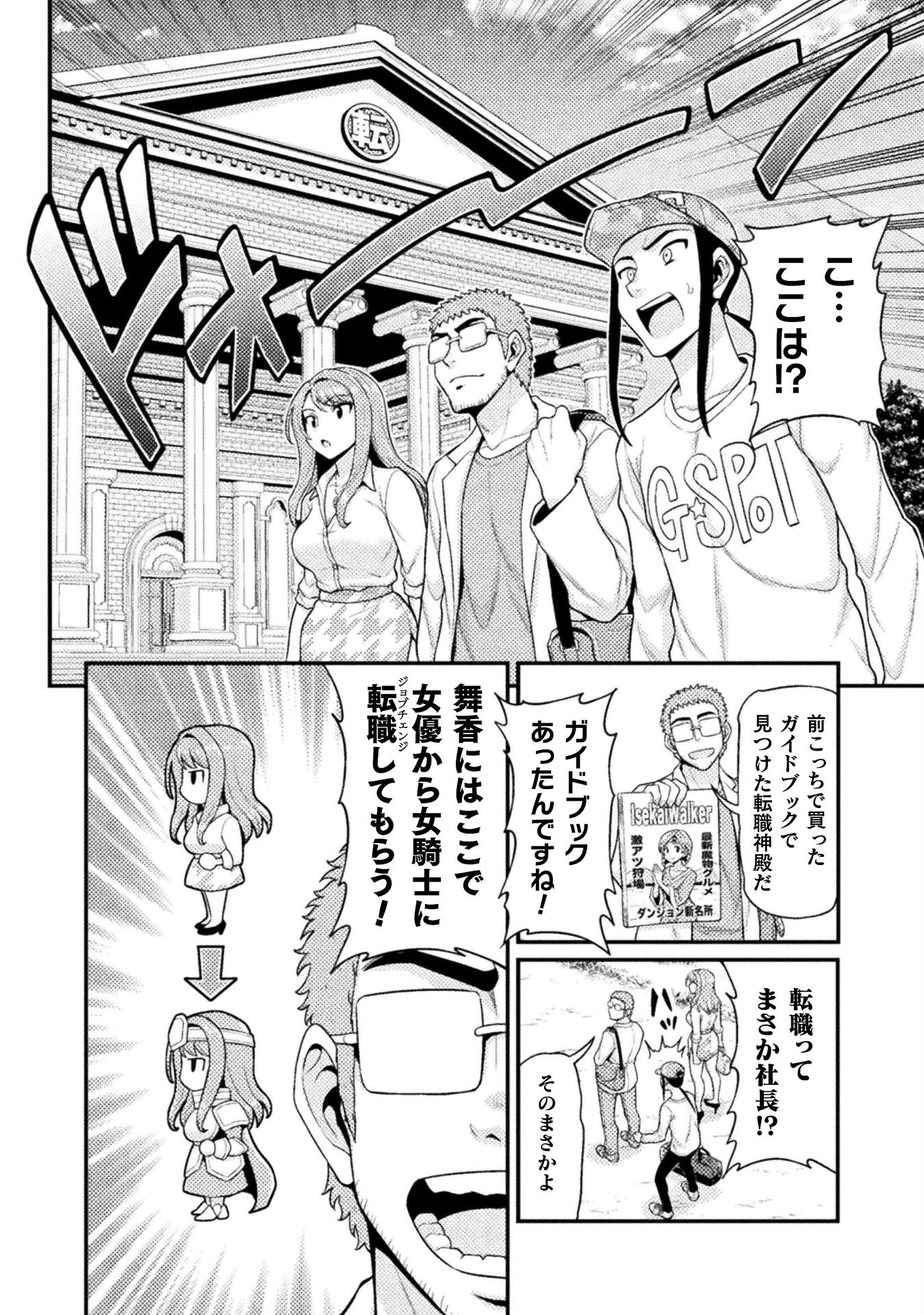 Filming Adult Videos in Another World - Chapter 4 - Page 4