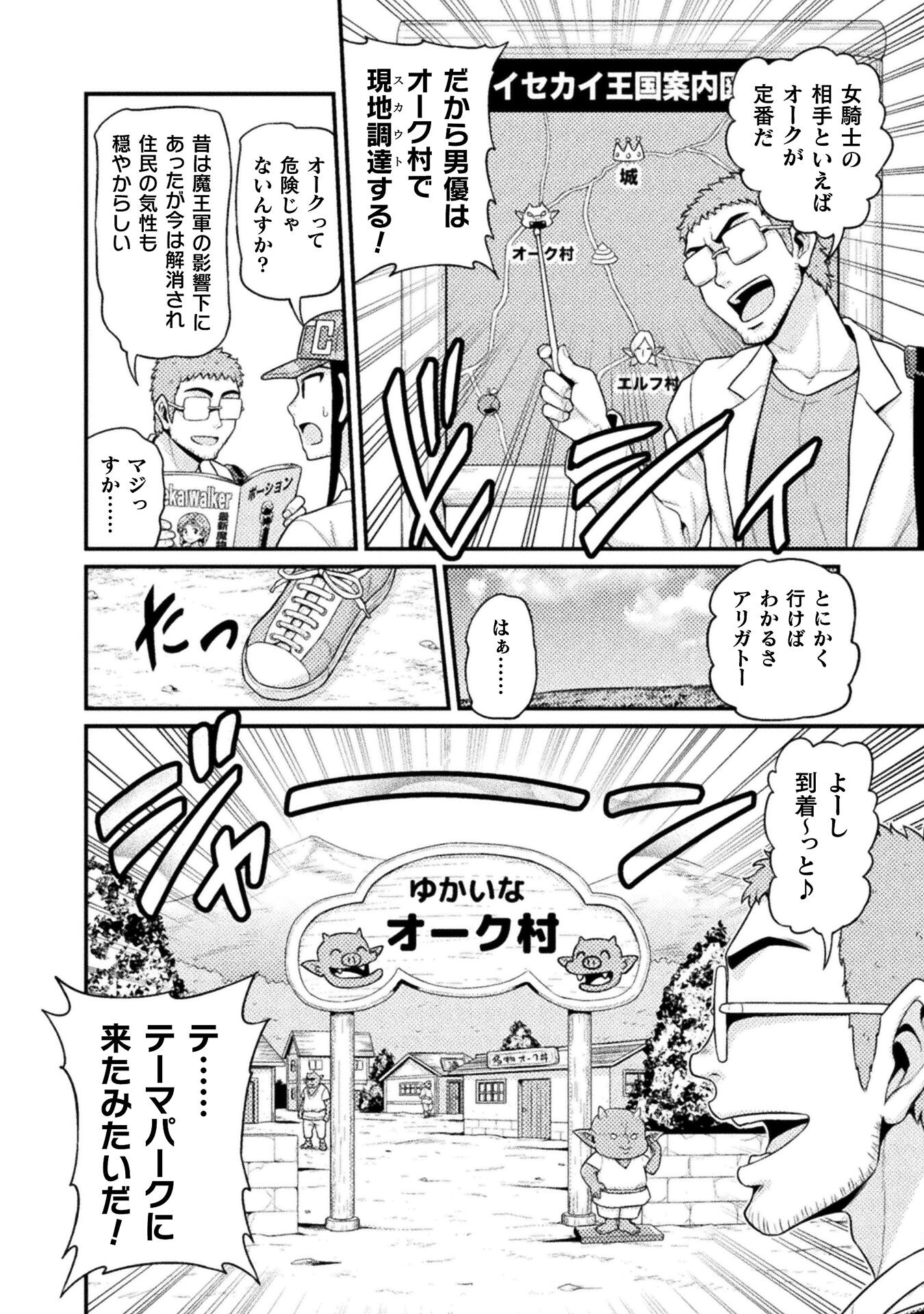 Filming Adult Videos in Another World - Chapter 4 - Page 8