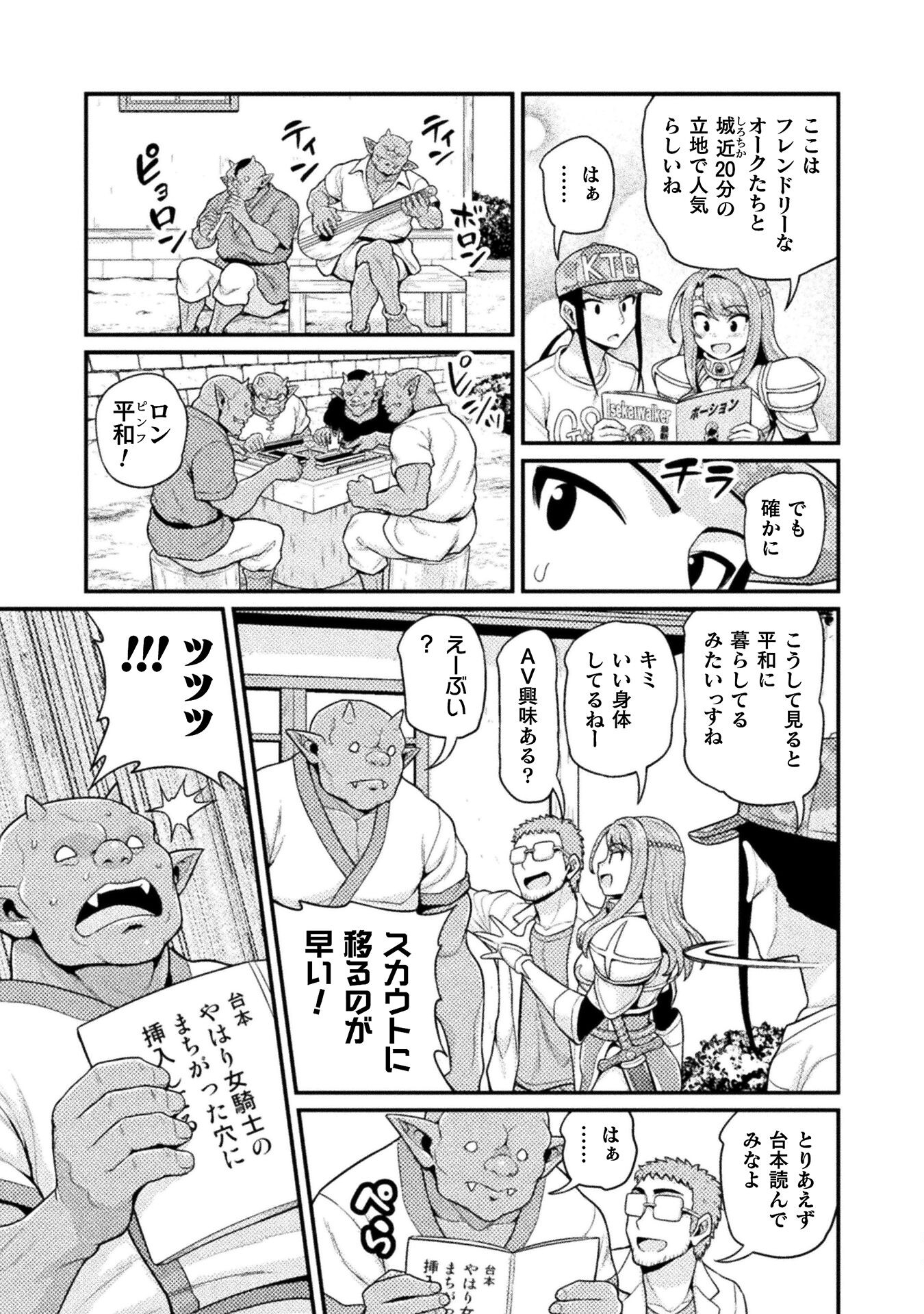 Filming Adult Videos in Another World - Chapter 4 - Page 9