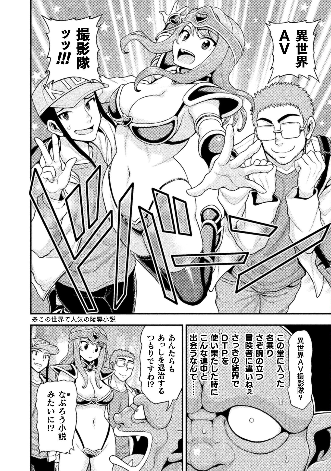 Filming Adult Videos in Another World - Chapter 5 - Page 12