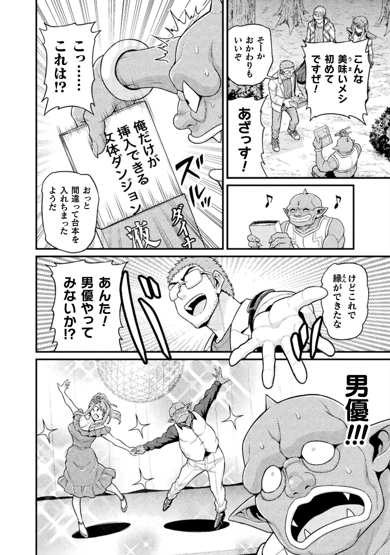 Filming Adult Videos in Another World - Chapter 5 - Page 14