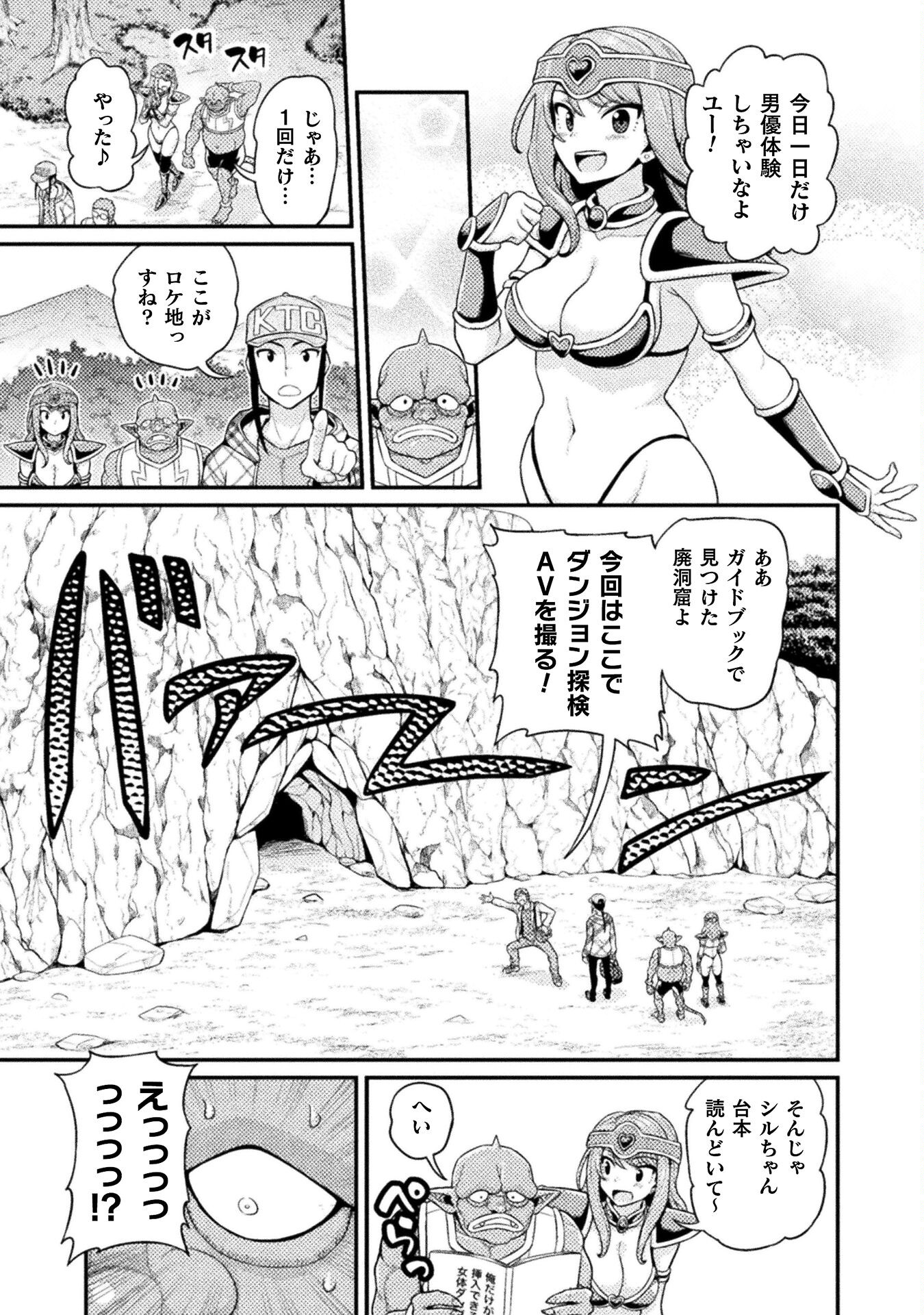 Filming Adult Videos in Another World - Chapter 5 - Page 17