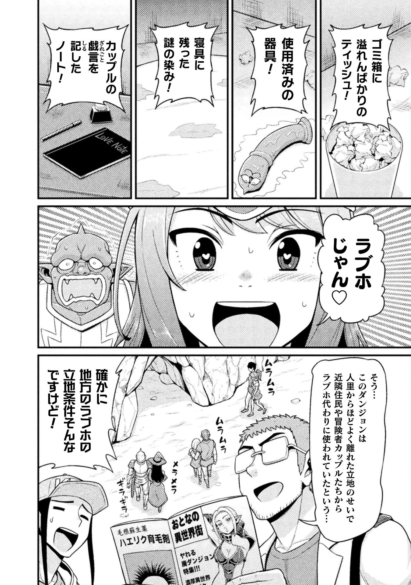 Filming Adult Videos in Another World - Chapter 5 - Page 24