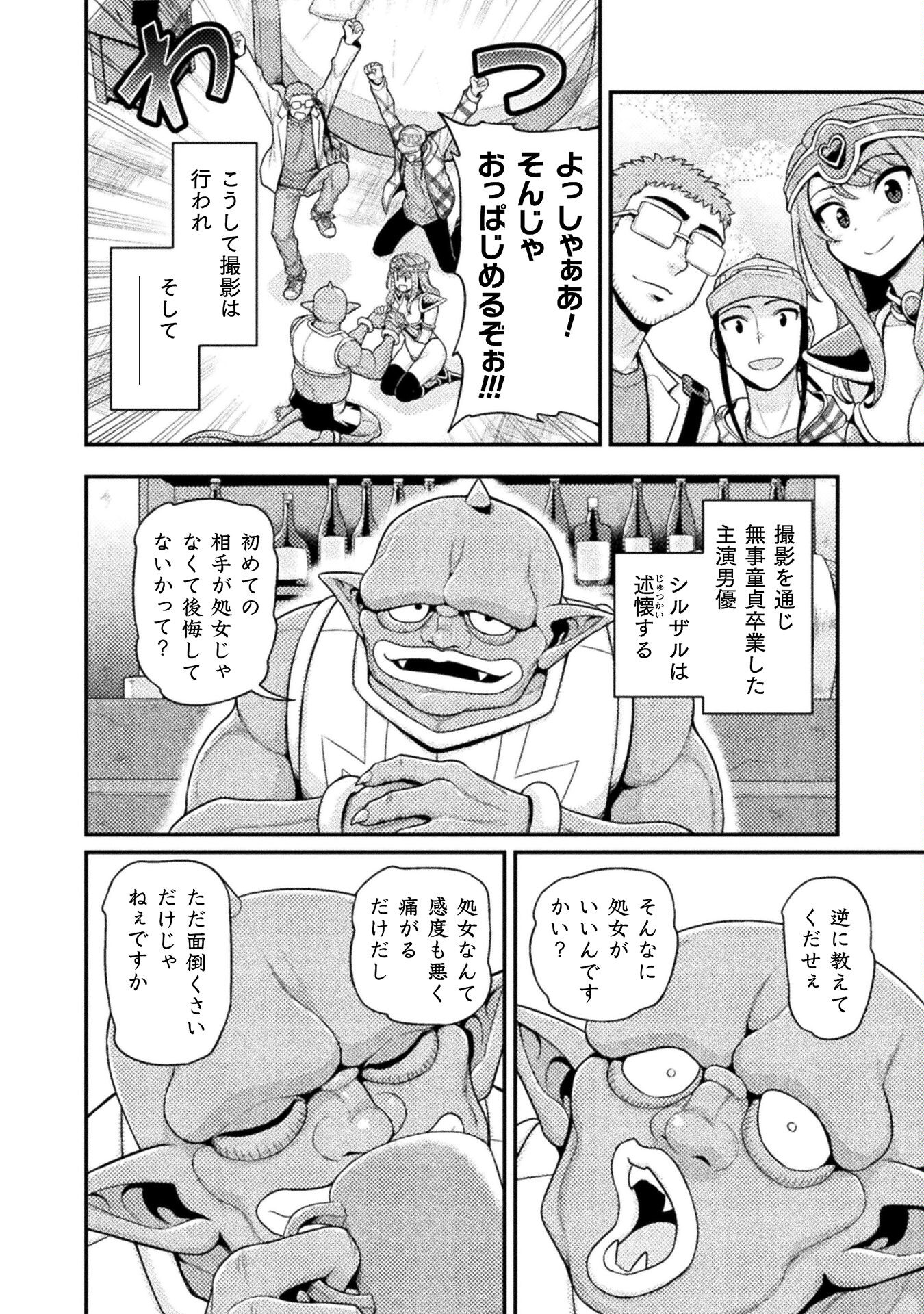 Filming Adult Videos in Another World - Chapter 5 - Page 36