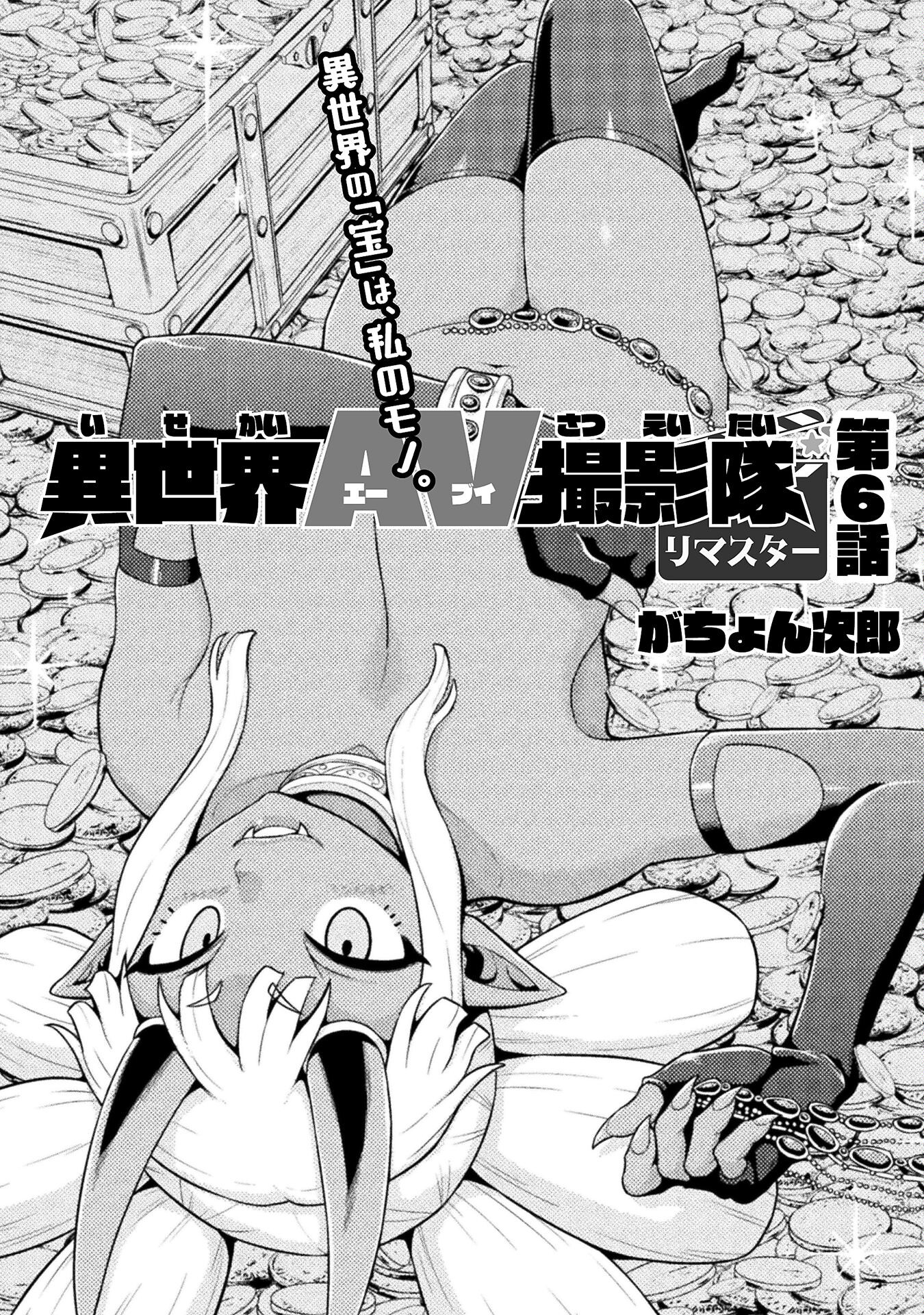 Filming Adult Videos in Another World - Chapter 6 - Page 1