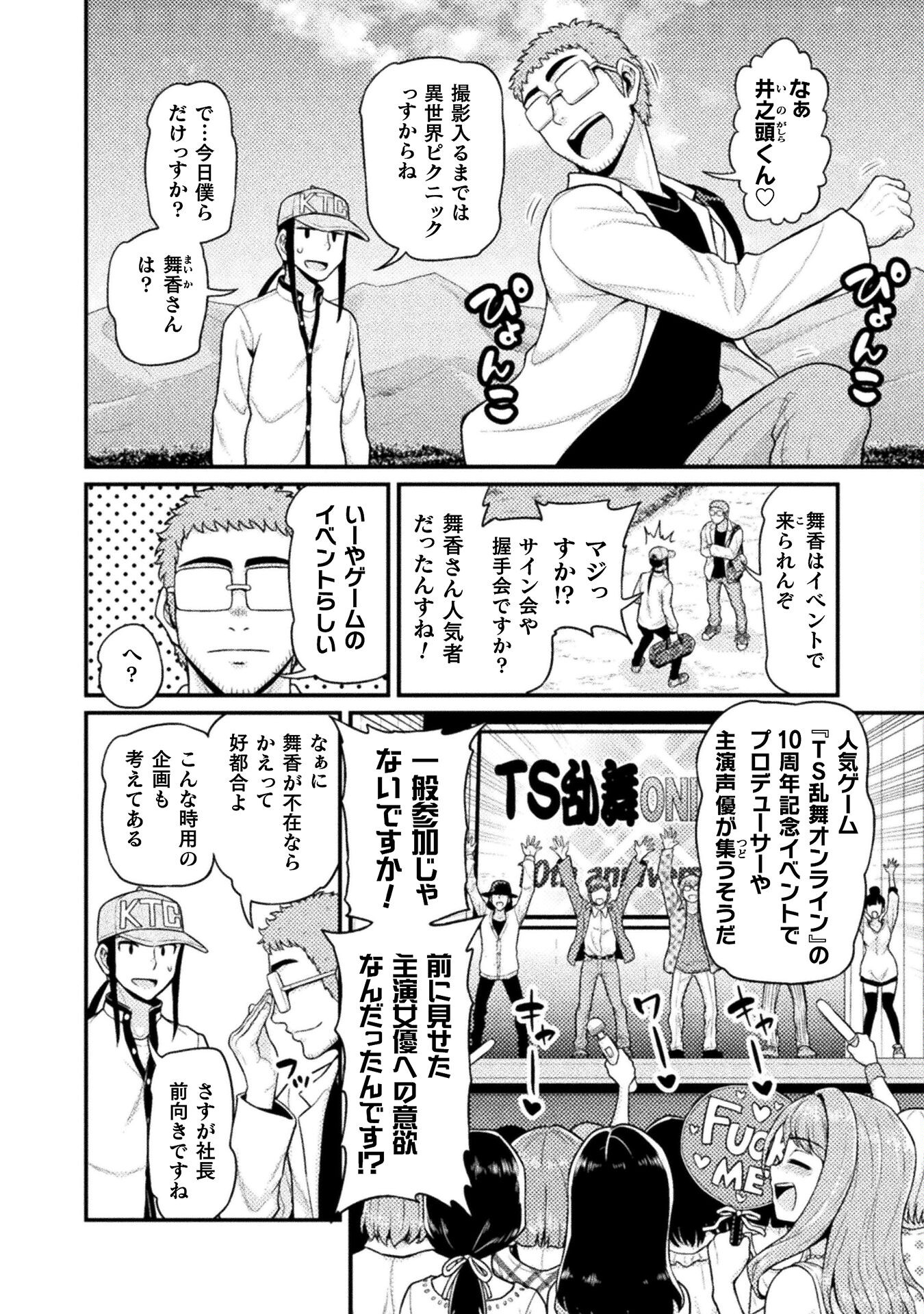 Filming Adult Videos in Another World - Chapter 6 - Page 10