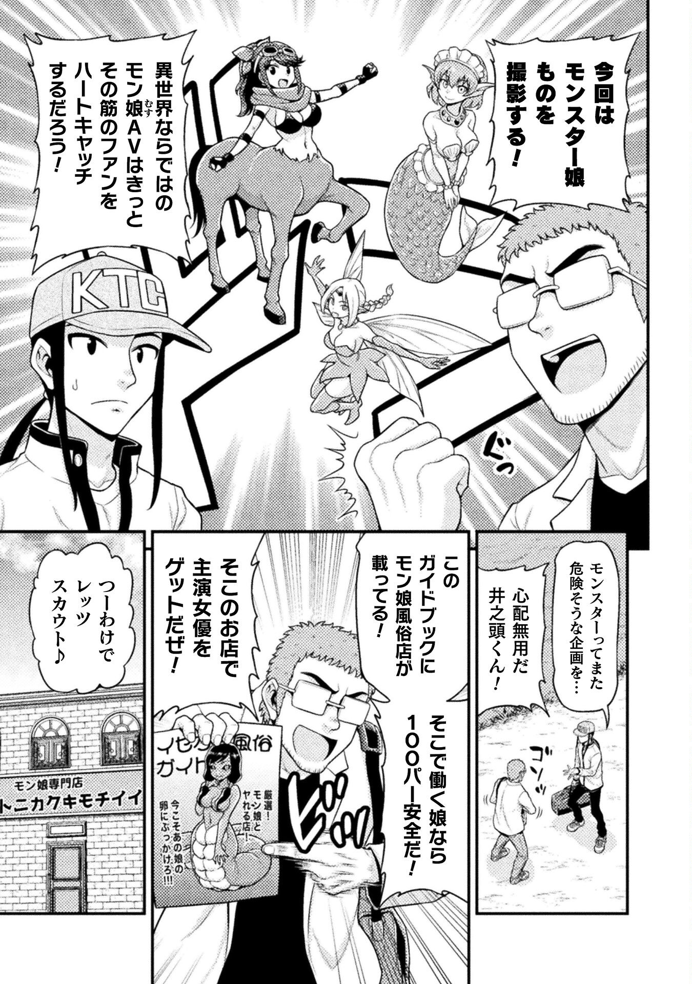 Filming Adult Videos in Another World - Chapter 6 - Page 11