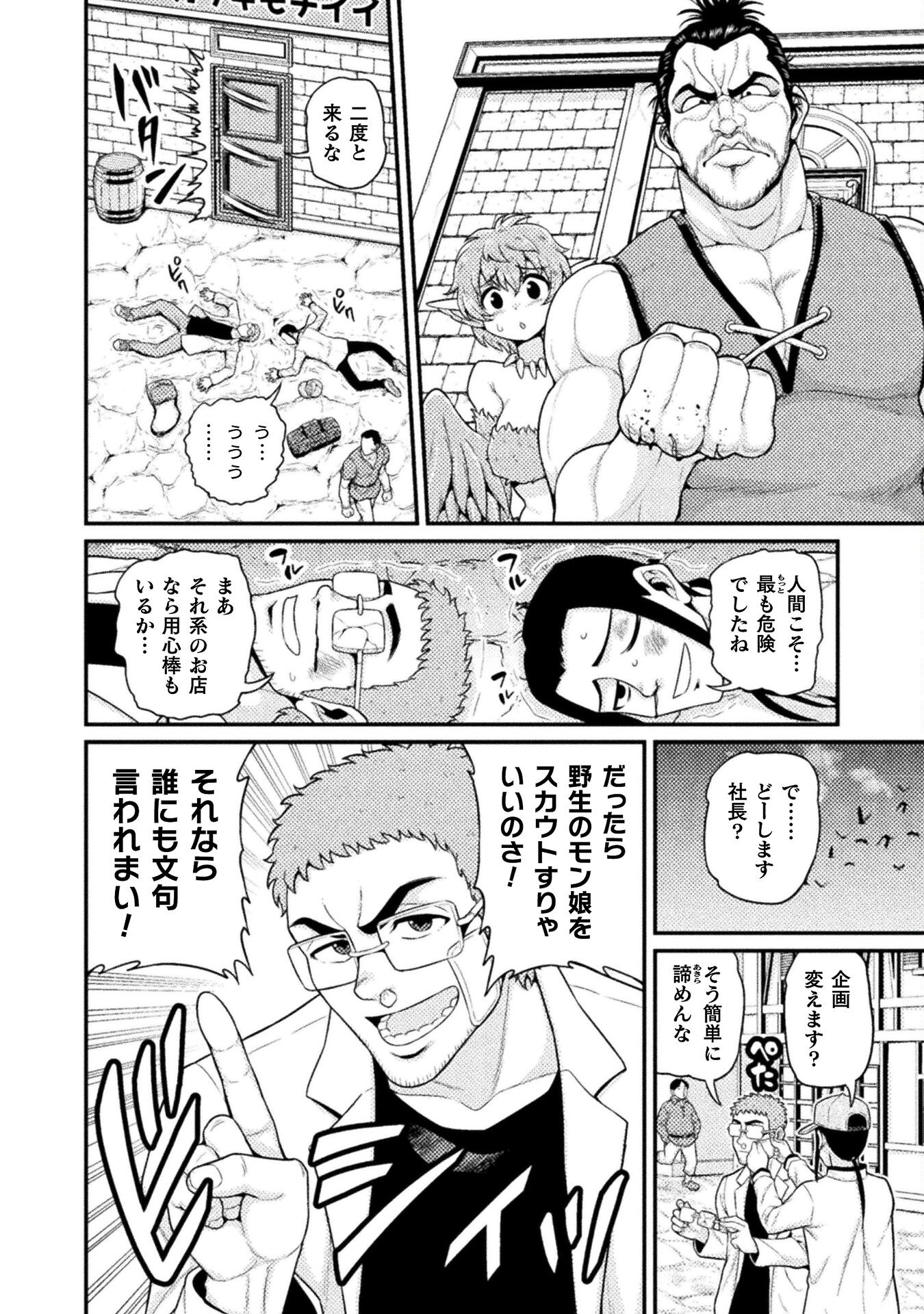 Filming Adult Videos in Another World - Chapter 6 - Page 12