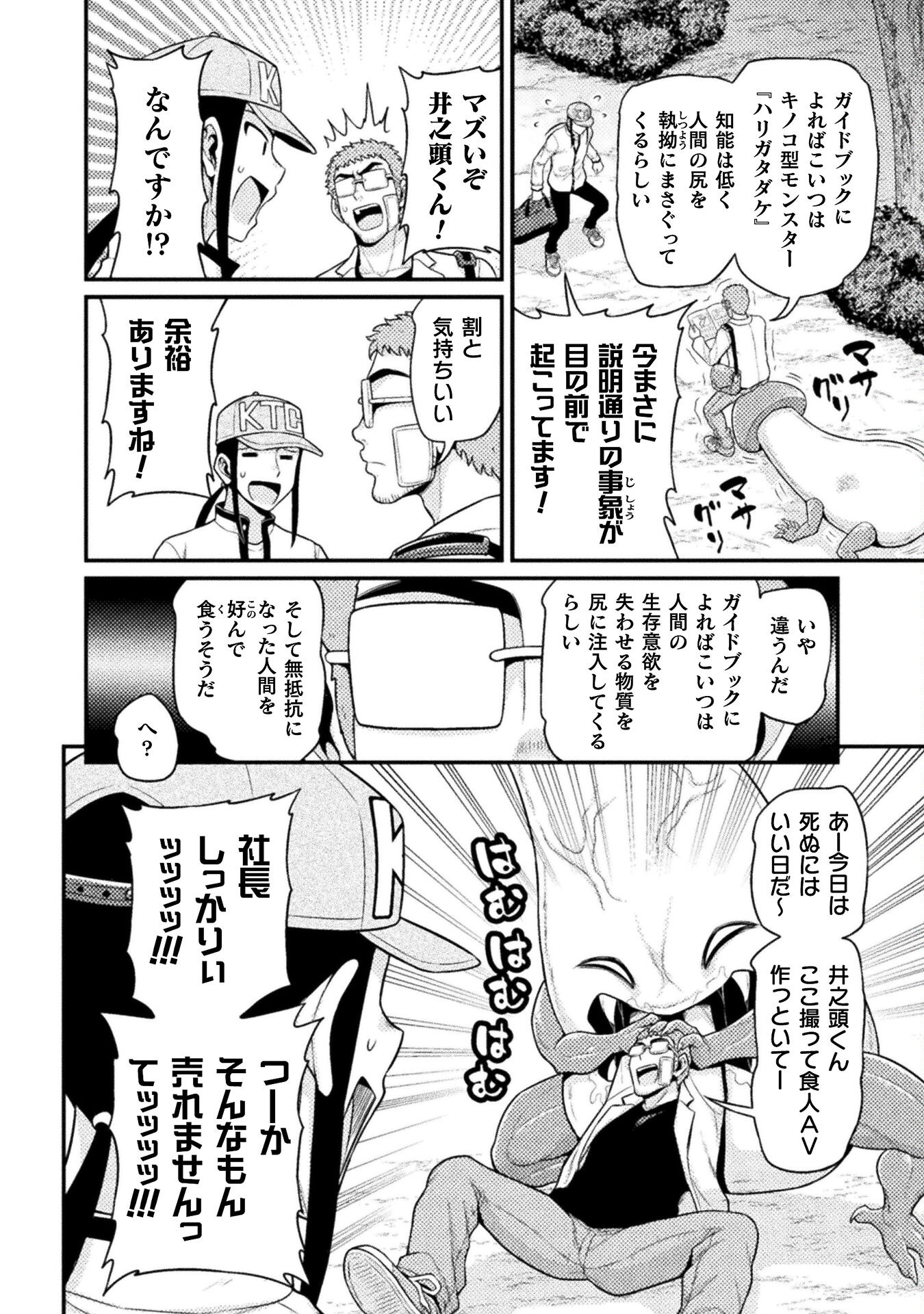 Filming Adult Videos in Another World - Chapter 6 - Page 14