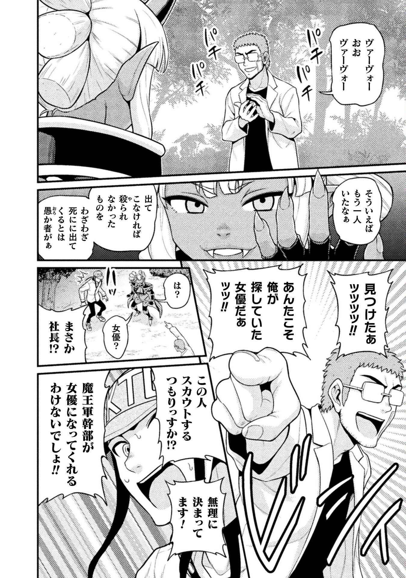 Filming Adult Videos in Another World - Chapter 6 - Page 20