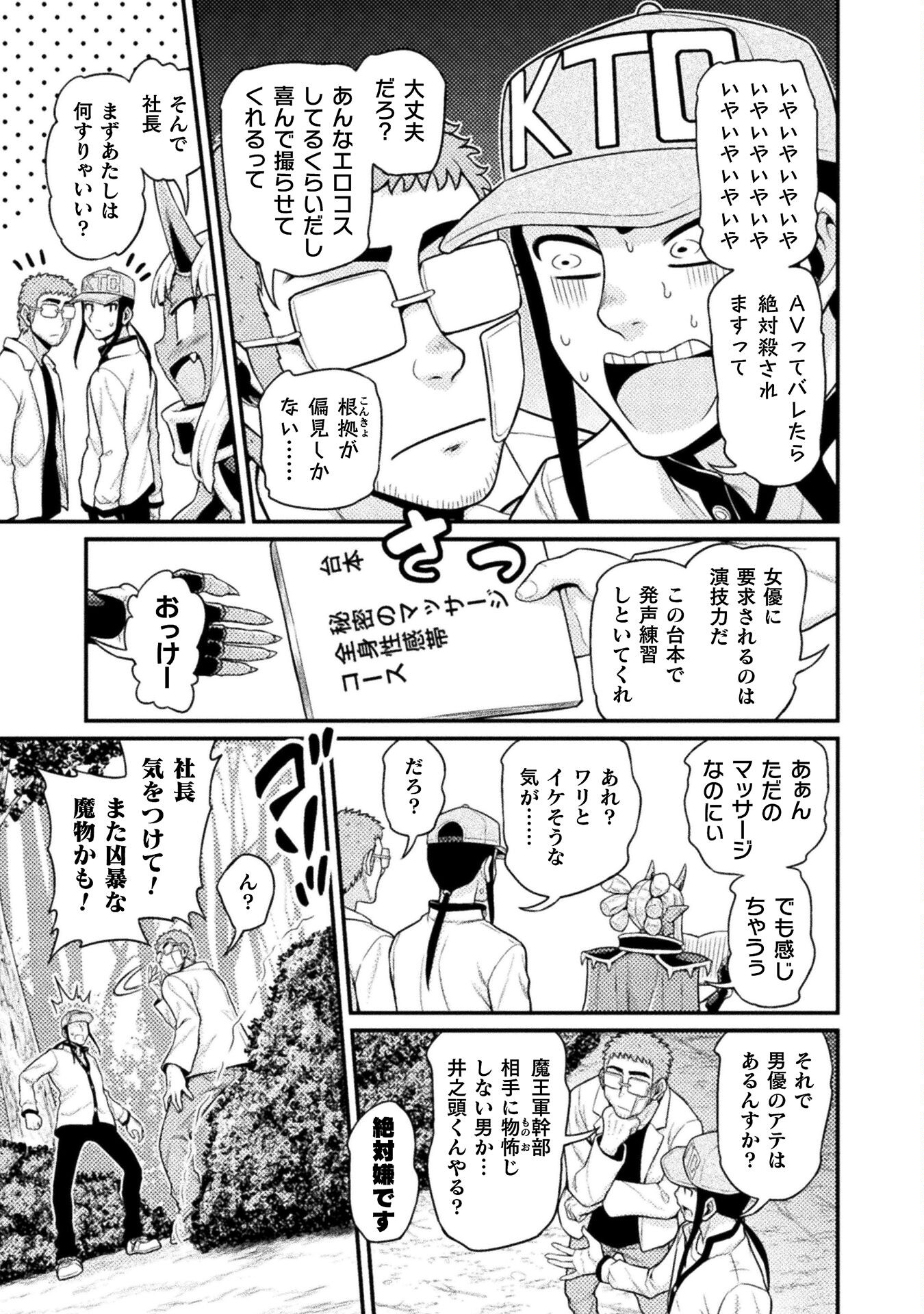 Filming Adult Videos in Another World - Chapter 6 - Page 23