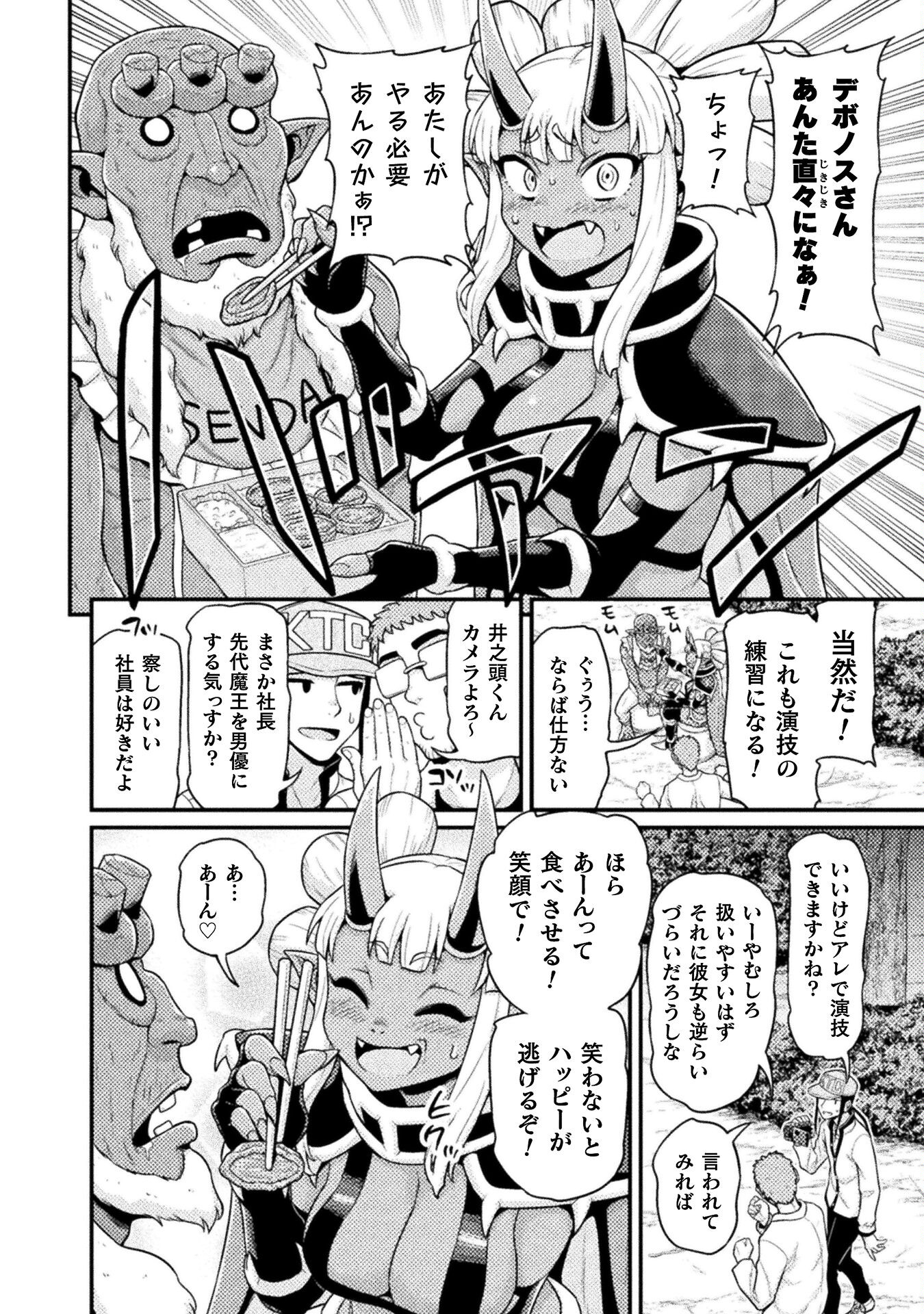 Filming Adult Videos in Another World - Chapter 6 - Page 26