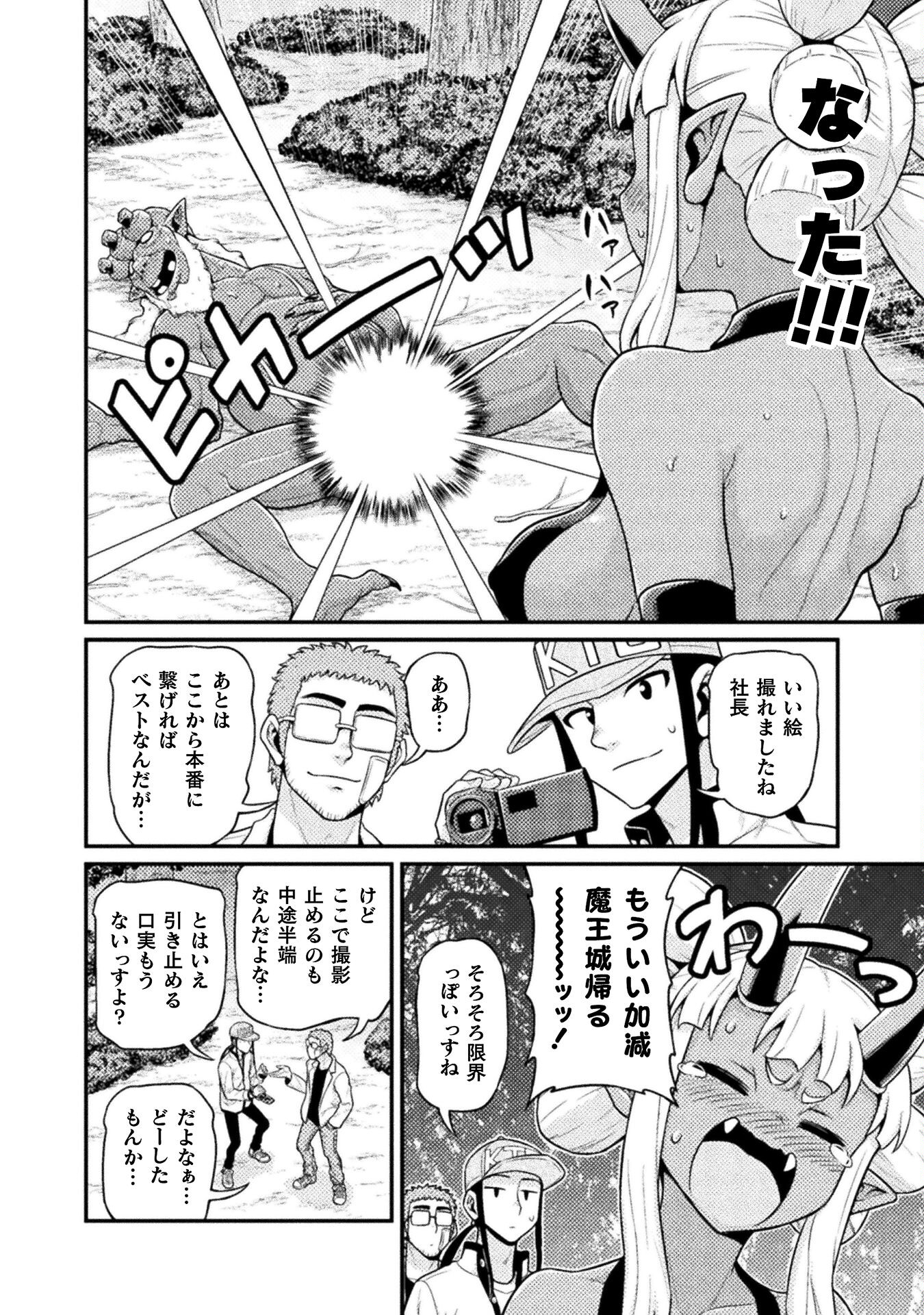 Filming Adult Videos in Another World - Chapter 6 - Page 32