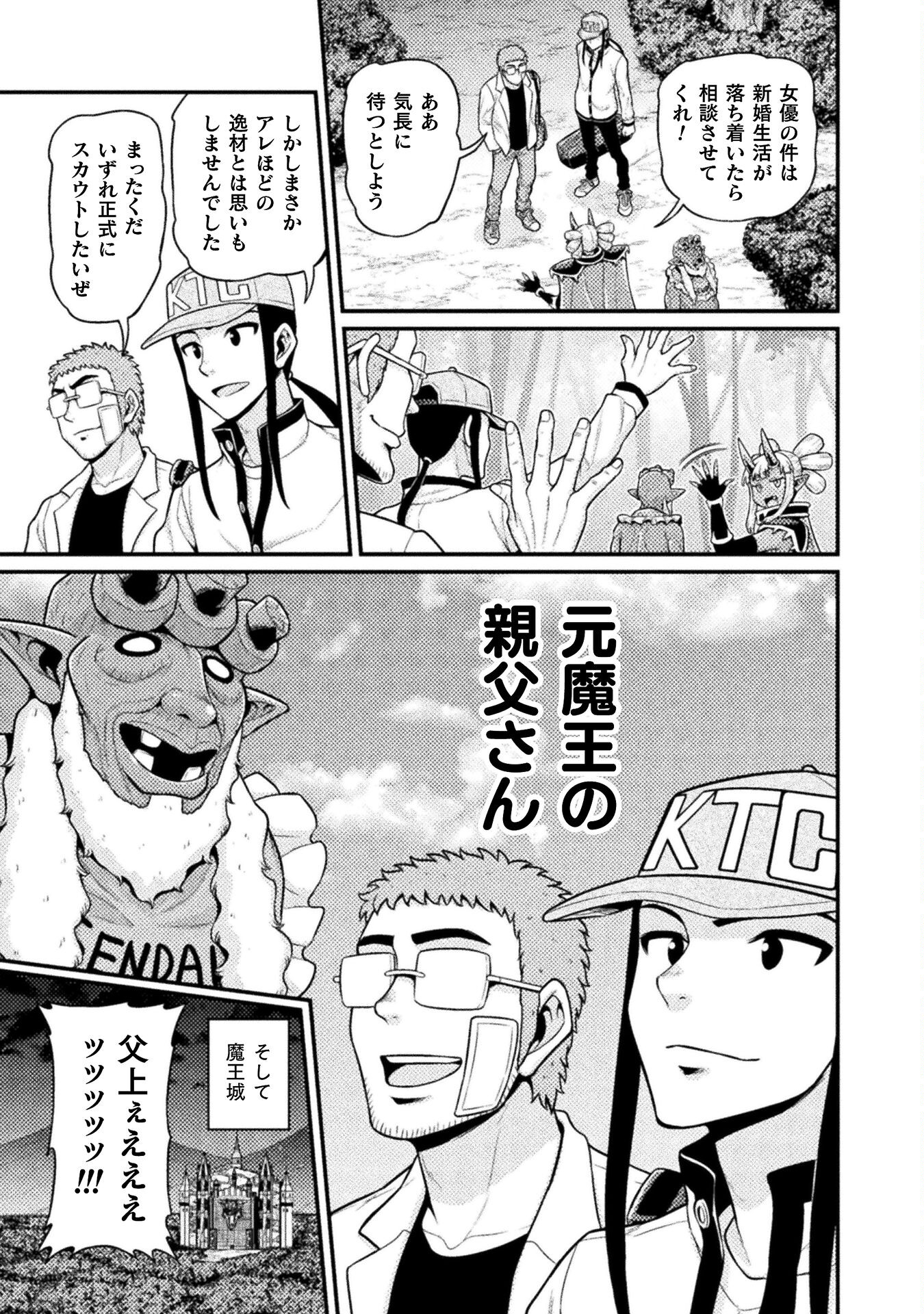 Filming Adult Videos in Another World - Chapter 6 - Page 41