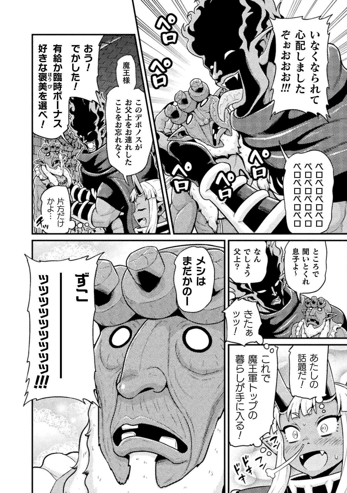 Filming Adult Videos in Another World - Chapter 6 - Page 42