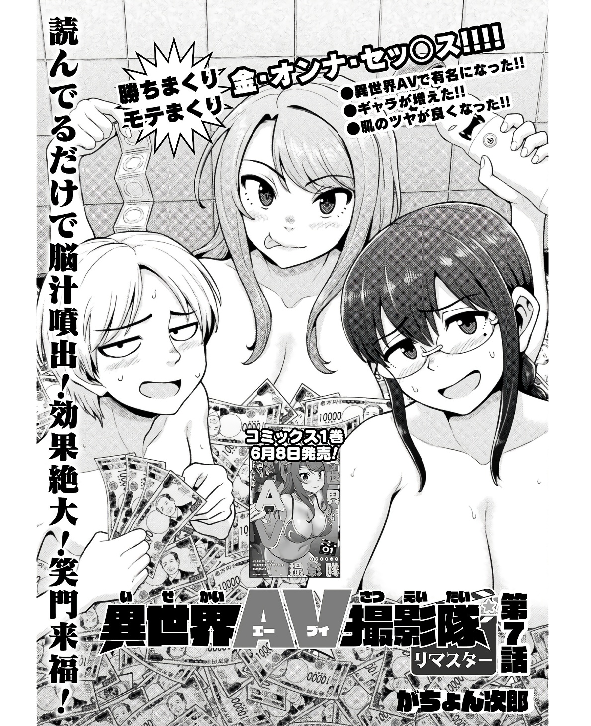 Filming Adult Videos in Another World - Chapter 7 - Page 1