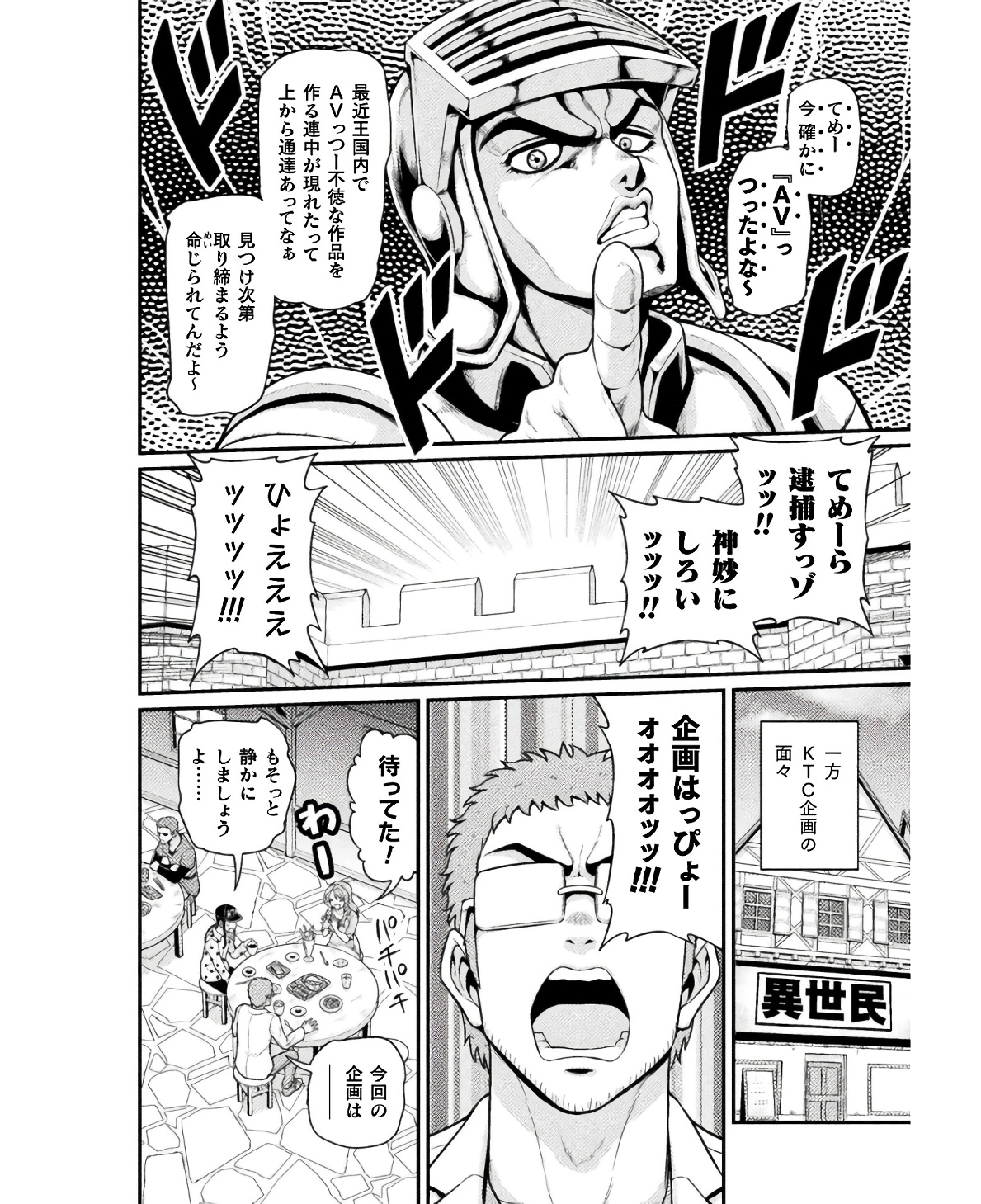 Filming Adult Videos in Another World - Chapter 7 - Page 10