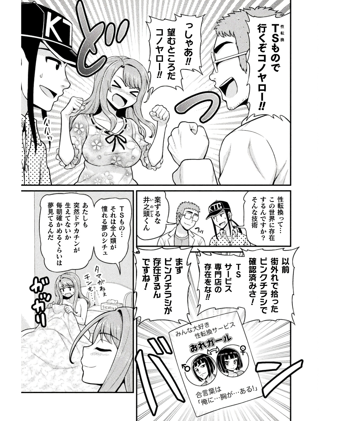 Filming Adult Videos in Another World - Chapter 7 - Page 11