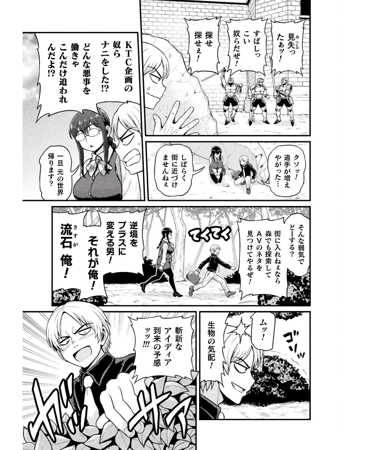 Filming Adult Videos in Another World - Chapter 7 - Page 13