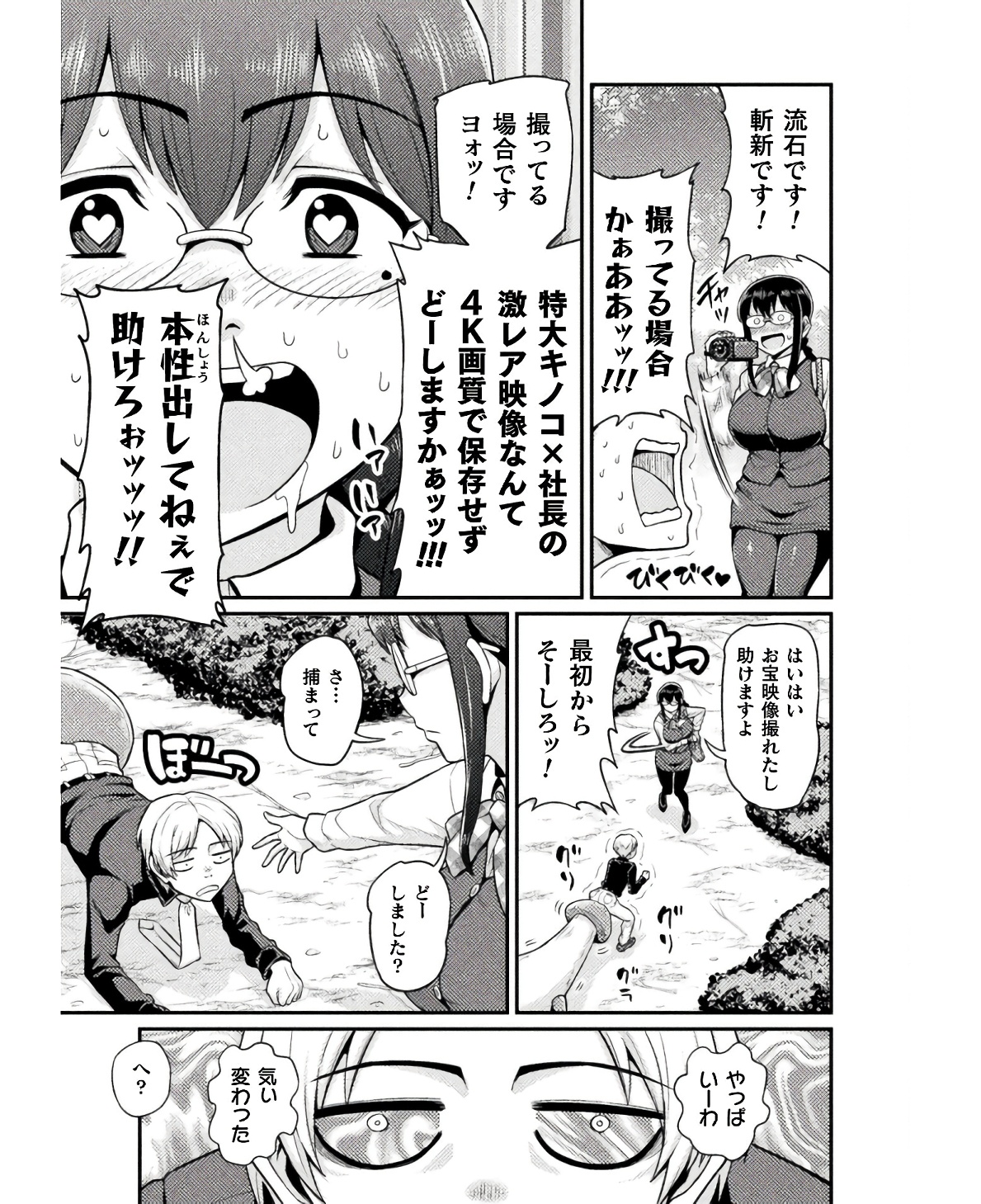 Filming Adult Videos in Another World - Chapter 7 - Page 15