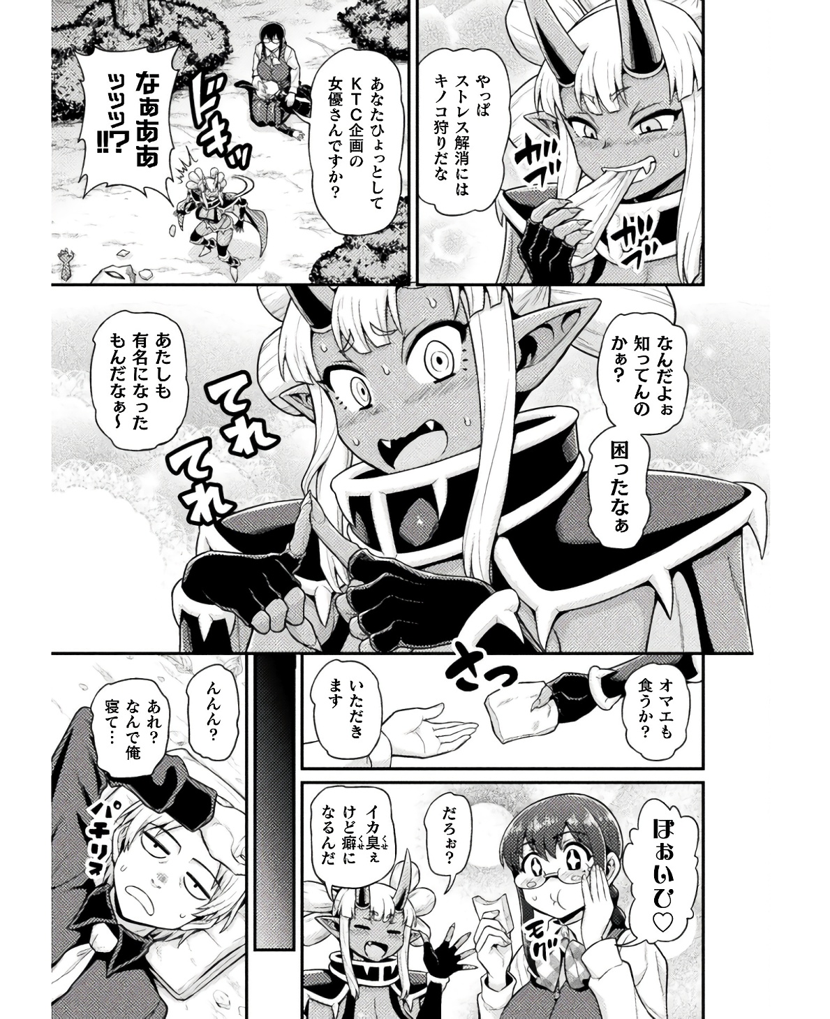 Filming Adult Videos in Another World - Chapter 7 - Page 19