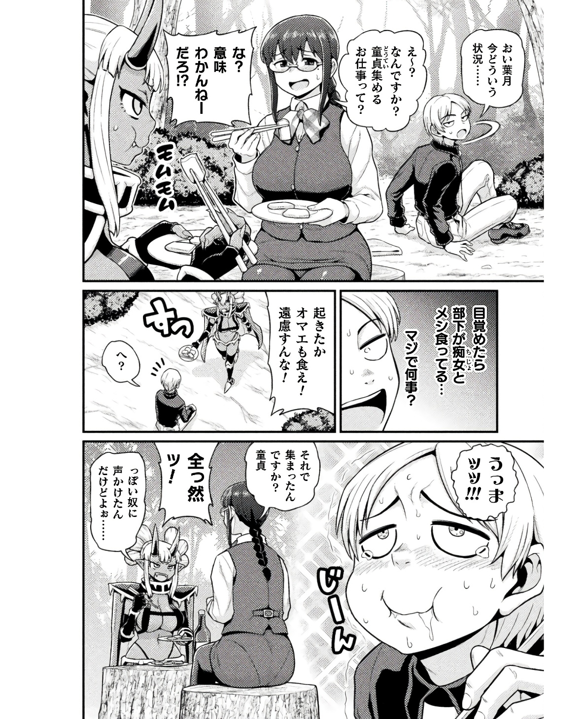 Filming Adult Videos in Another World - Chapter 7 - Page 20